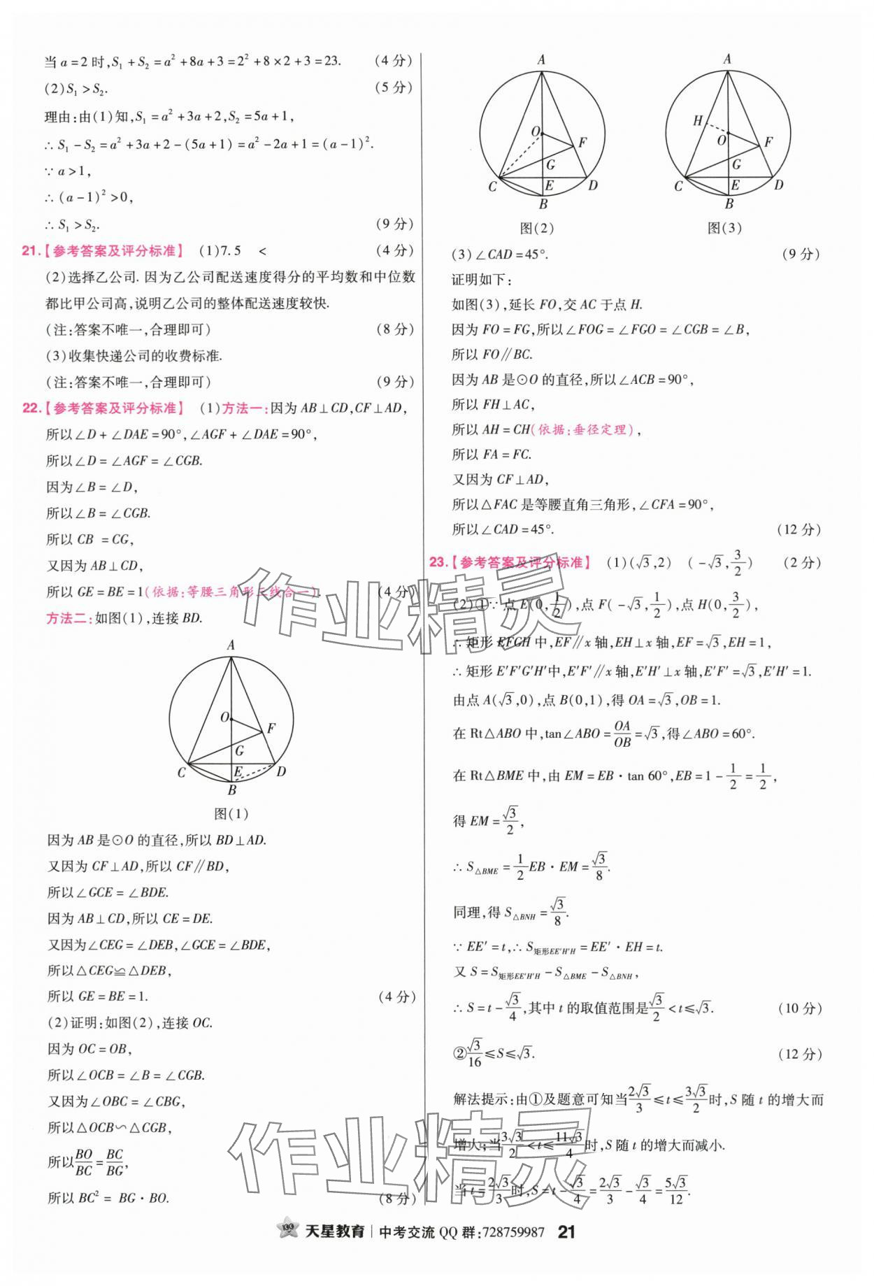 2024年金考卷45套匯編數(shù)學廣東專版 第21頁