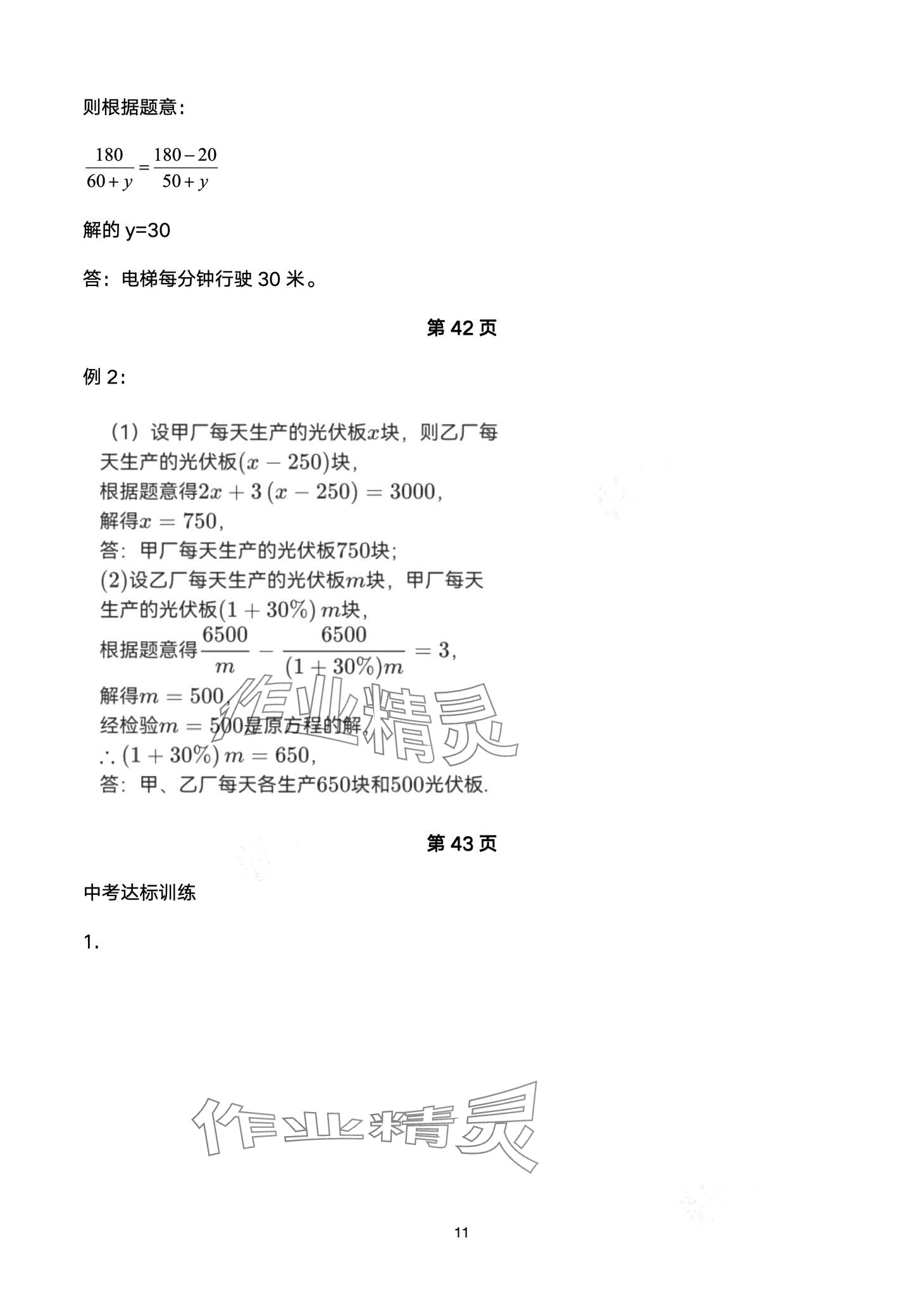 2024年巅峰对决第二轮复习数学重庆专版&nbsp;第11页