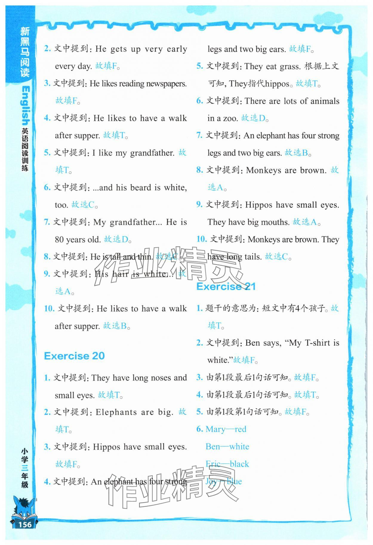2025年新黑马阅读英语阅读训练三年级&nbsp;参考答案第7页
