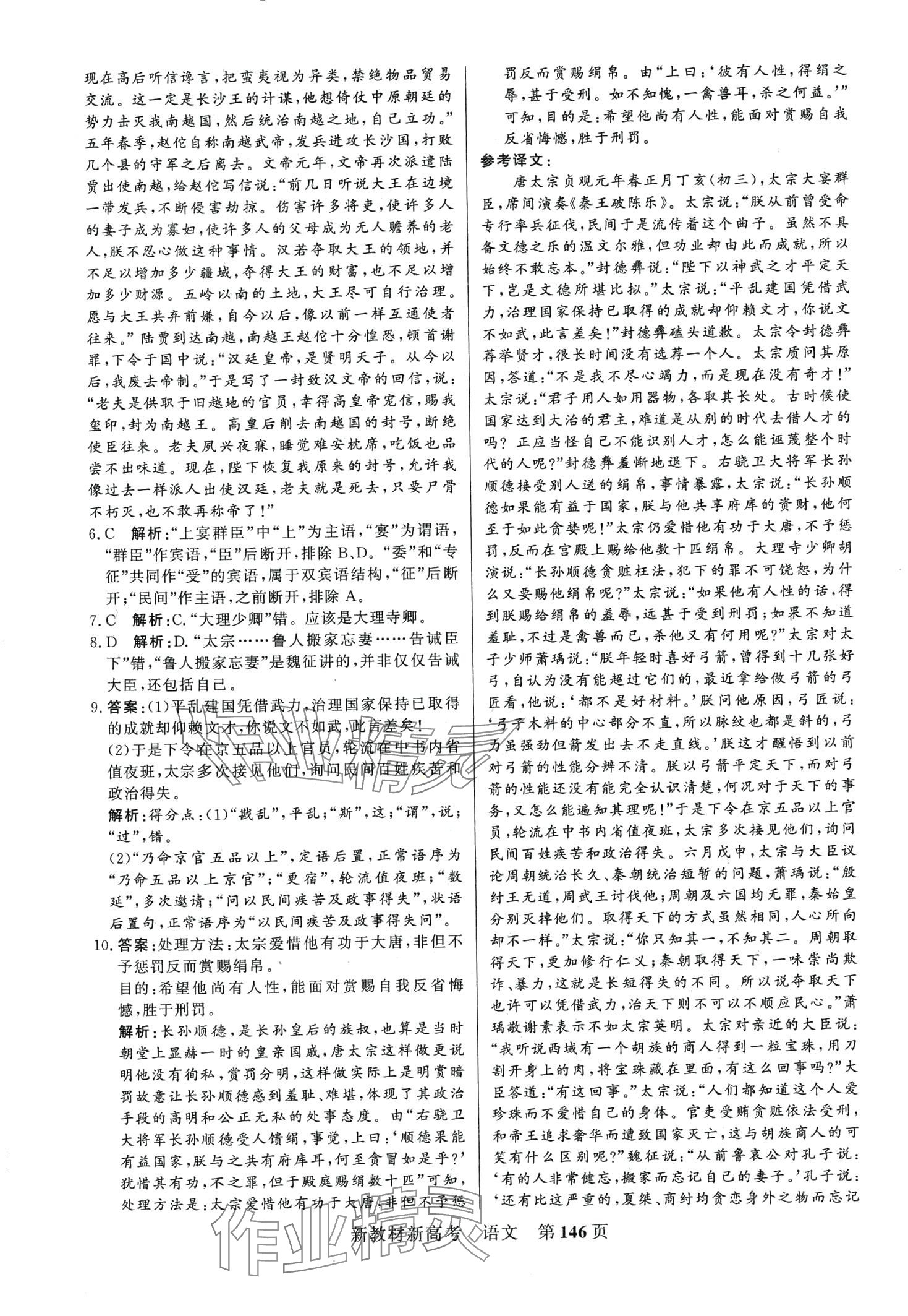 2024年對點(diǎn)對題高考模擬試題精選高中語文通用版 第6頁