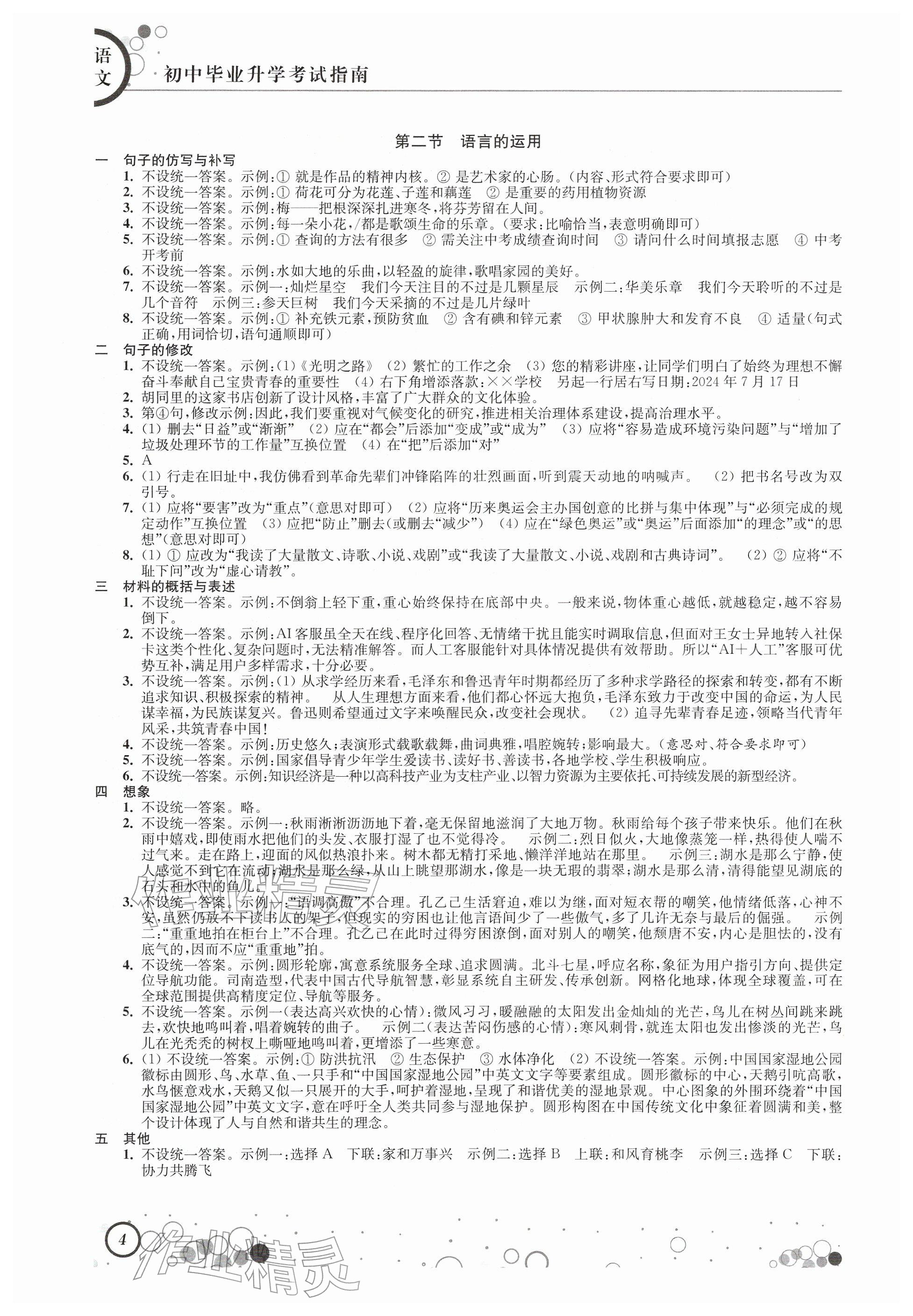2026年初中毕业升学考试指南语文&nbsp;参考答案第4页