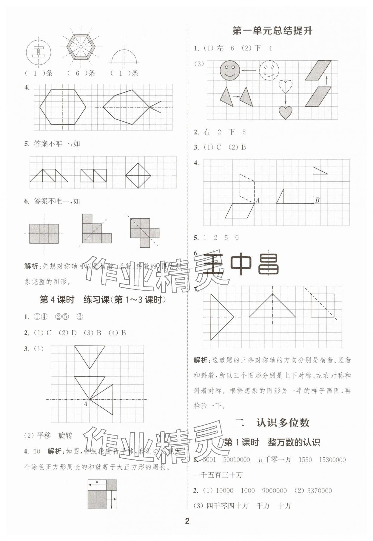 2025年通成学典课时作业本四年级数学下册苏教版宁德专版 第2页