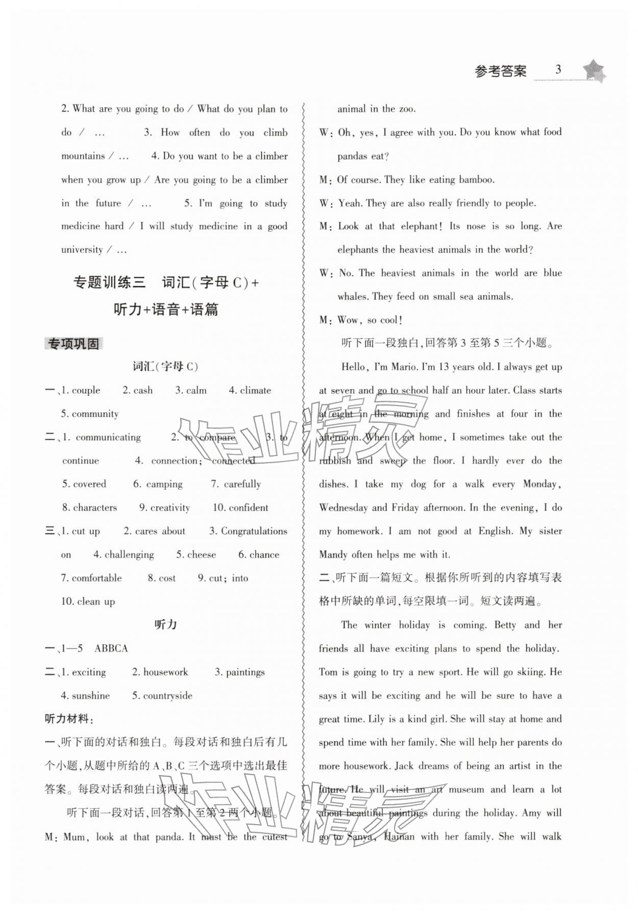 2026年寒假作業(yè)本大象出版社八年級英語全一冊人教版&nbsp;第3頁