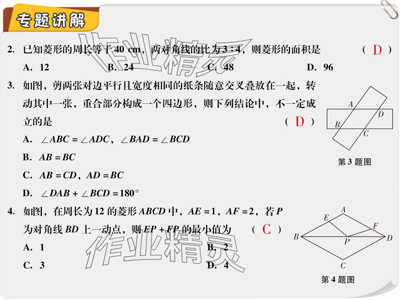 2024年復(fù)習直通車期末復(fù)習與假期作業(yè)九年級數(shù)學北師大版 參考答案第4頁