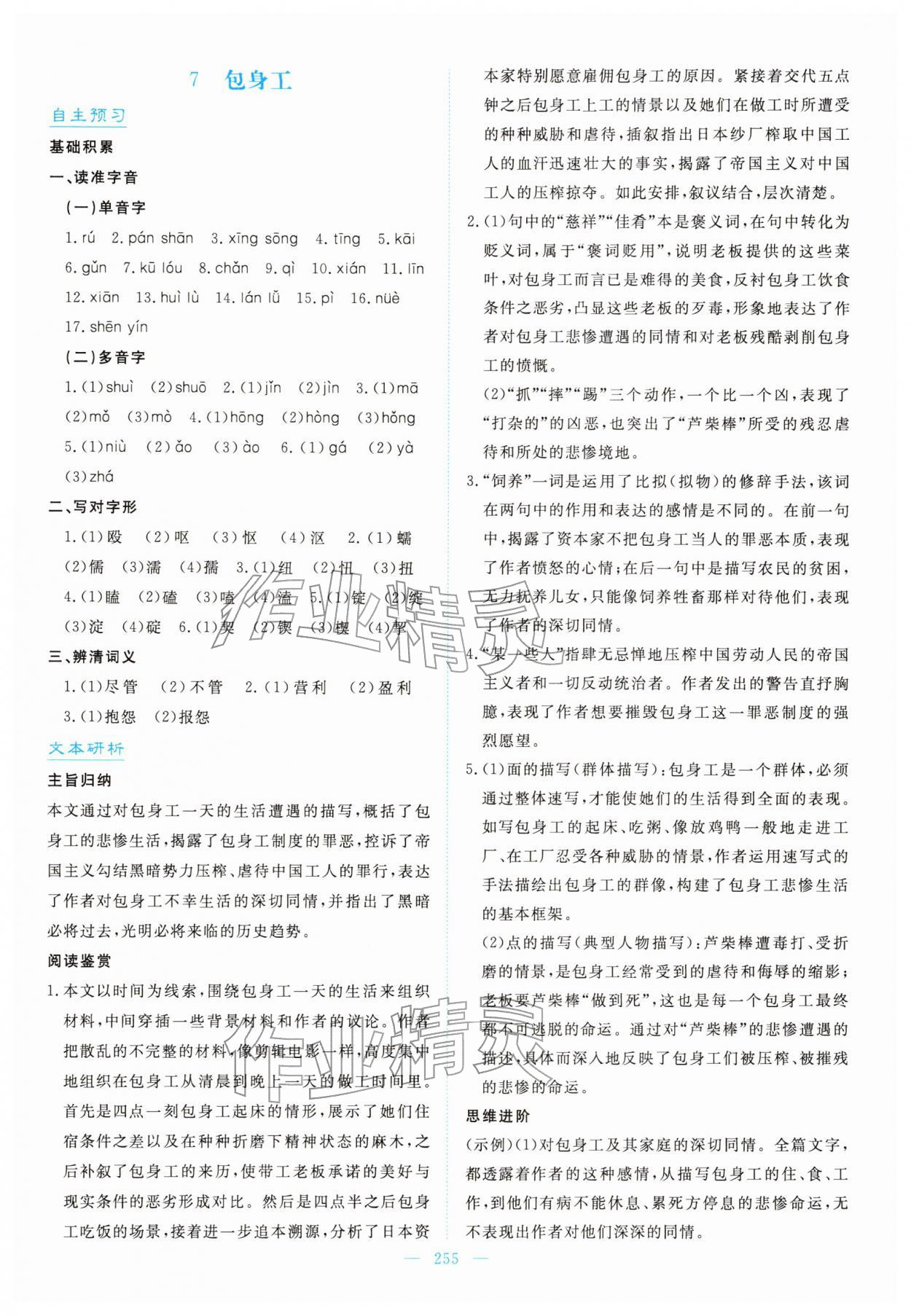 2026年高中同步测控全优设计优佳学案高中语文选择性必修中册人教版&nbsp;第9页