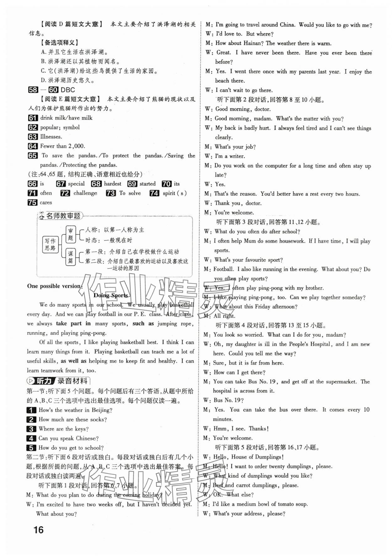 2024年金考卷45套匯編英語(yǔ)湖北專(zhuān)版 參考答案第15頁(yè)