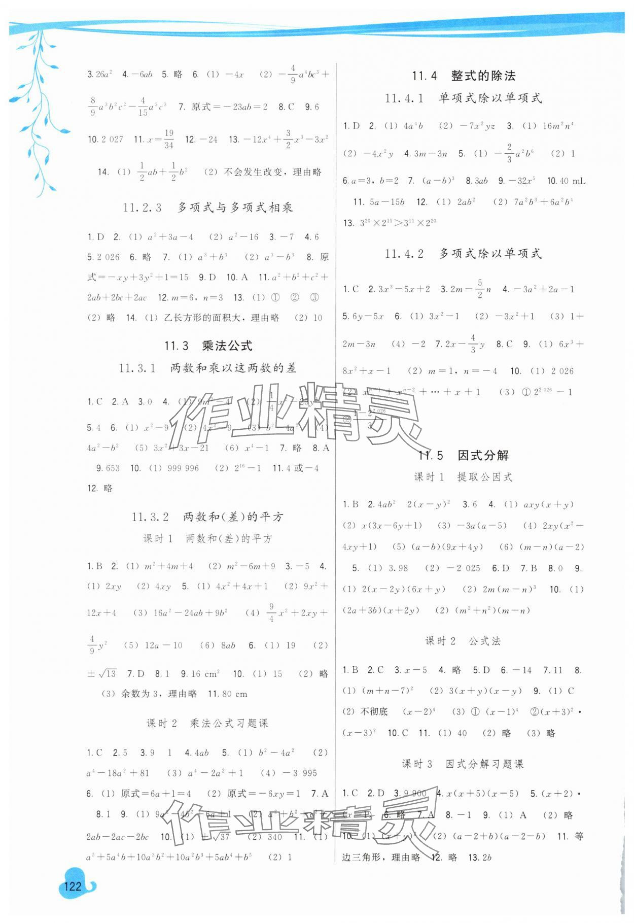 2025年顶尖课课练八年级数学上册华师大版 第2页