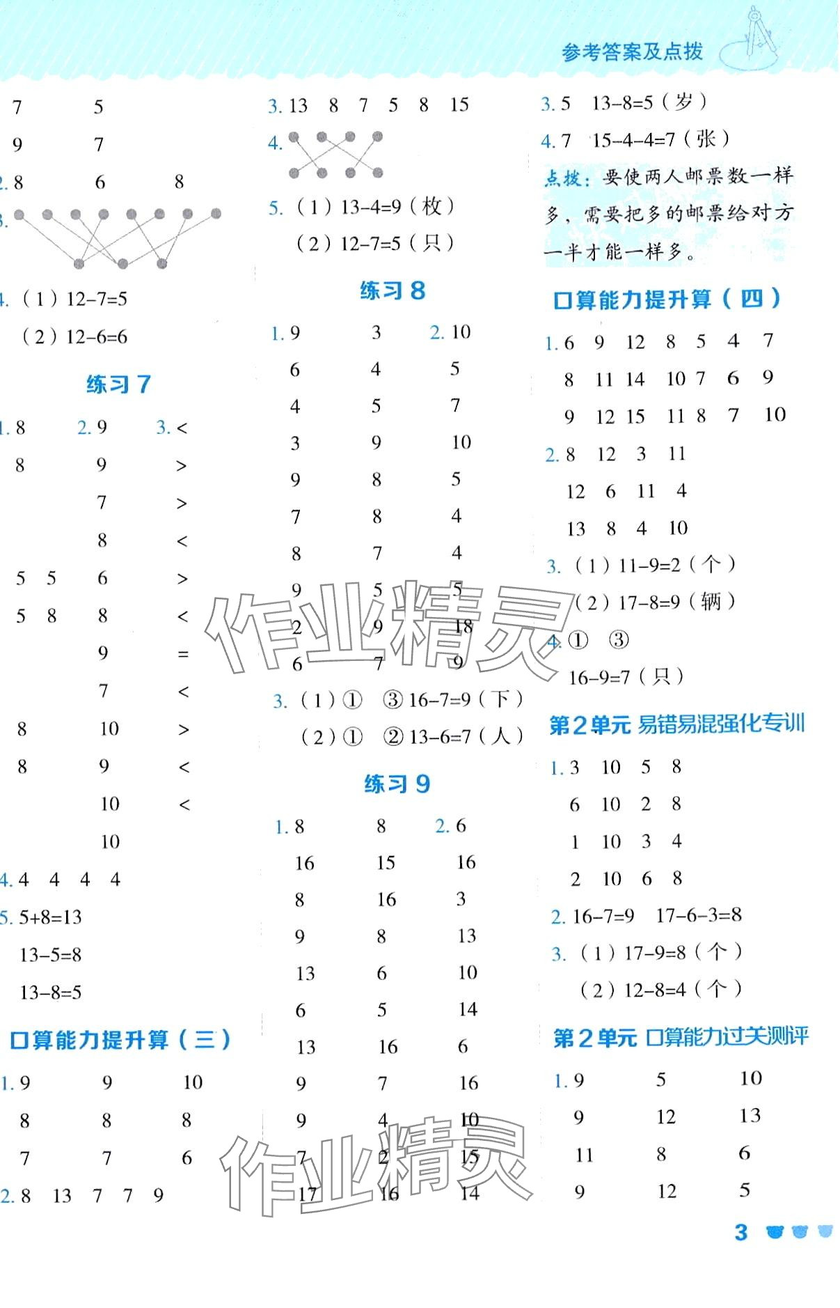 2024年星级口算天天练一年级数学下册人教版 第3页