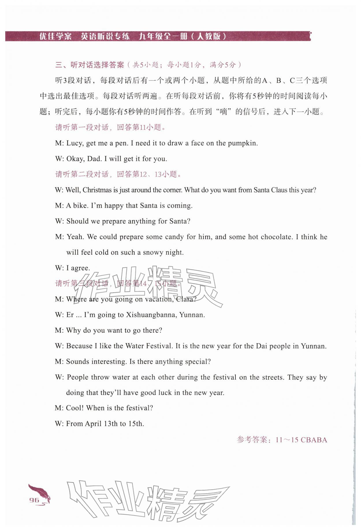 2025年优佳学案（云南）听说专练九年级英语全一册人教版 第6页