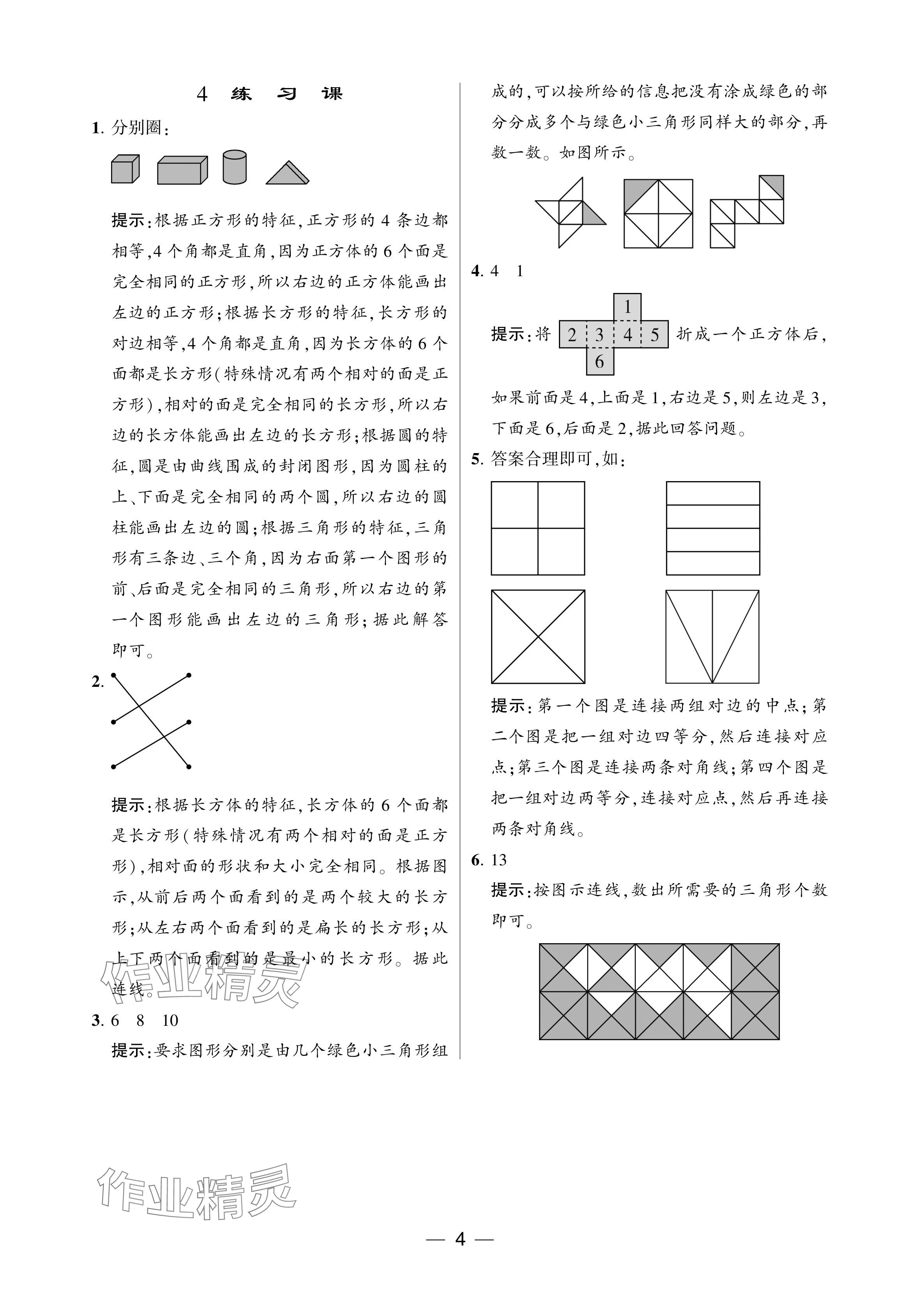 2024年經綸學典提高班一年級數學下冊人教版 第4頁