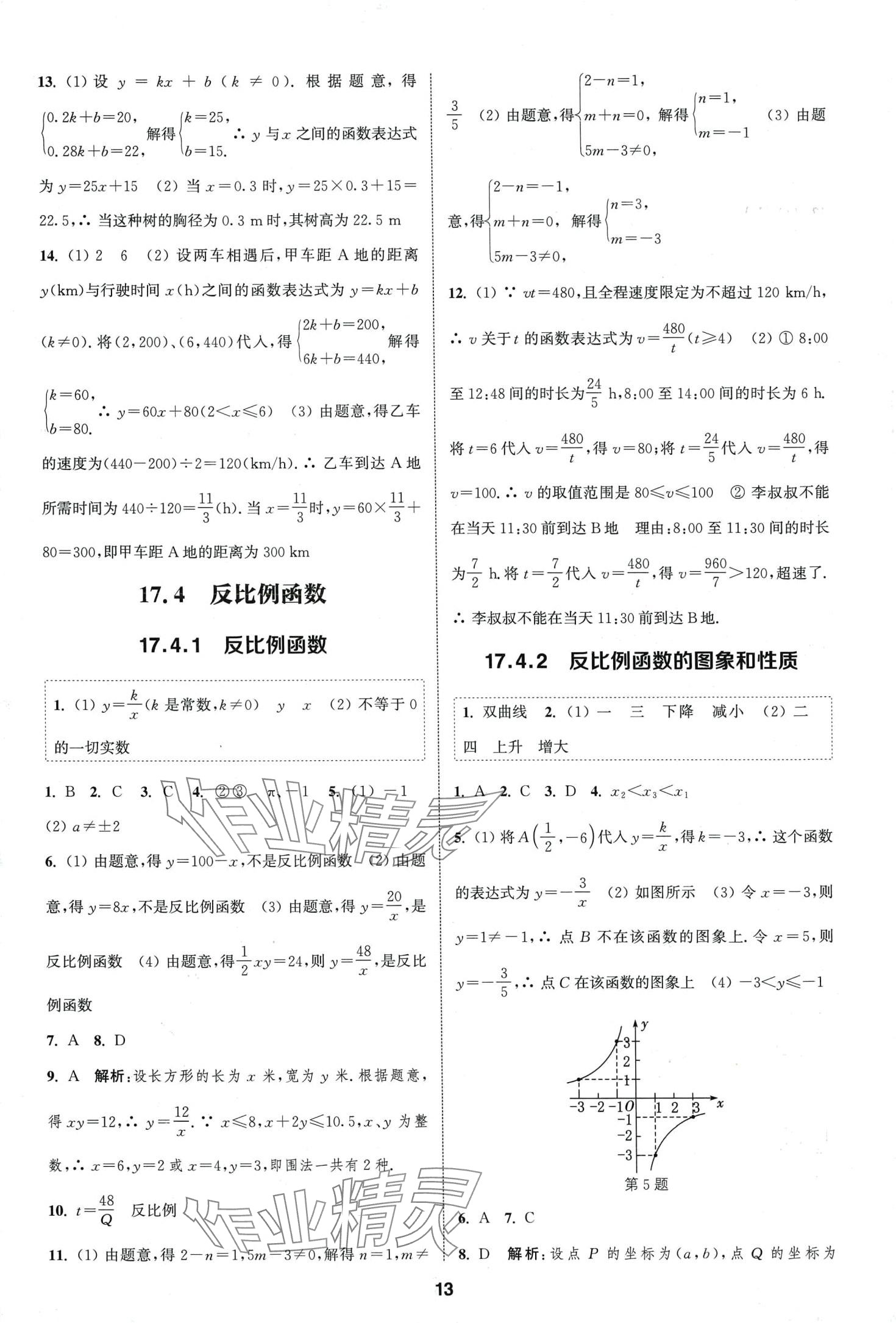 2024年通城学典课时作业本八年级数学下册华师大版 第12页