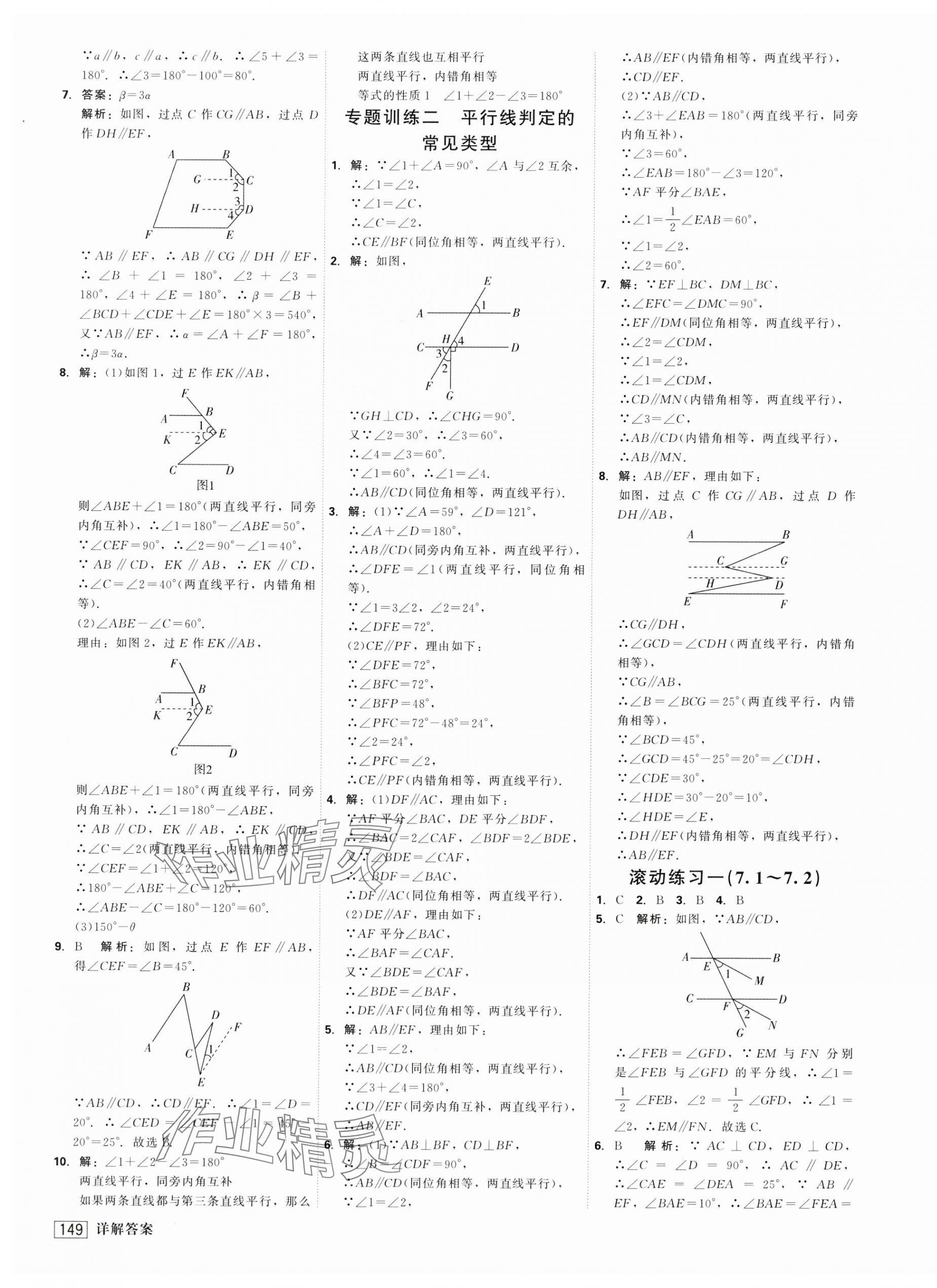 2025年紅對勾45分鐘作業(yè)與單元評估七年級數學下冊人教版 第5頁