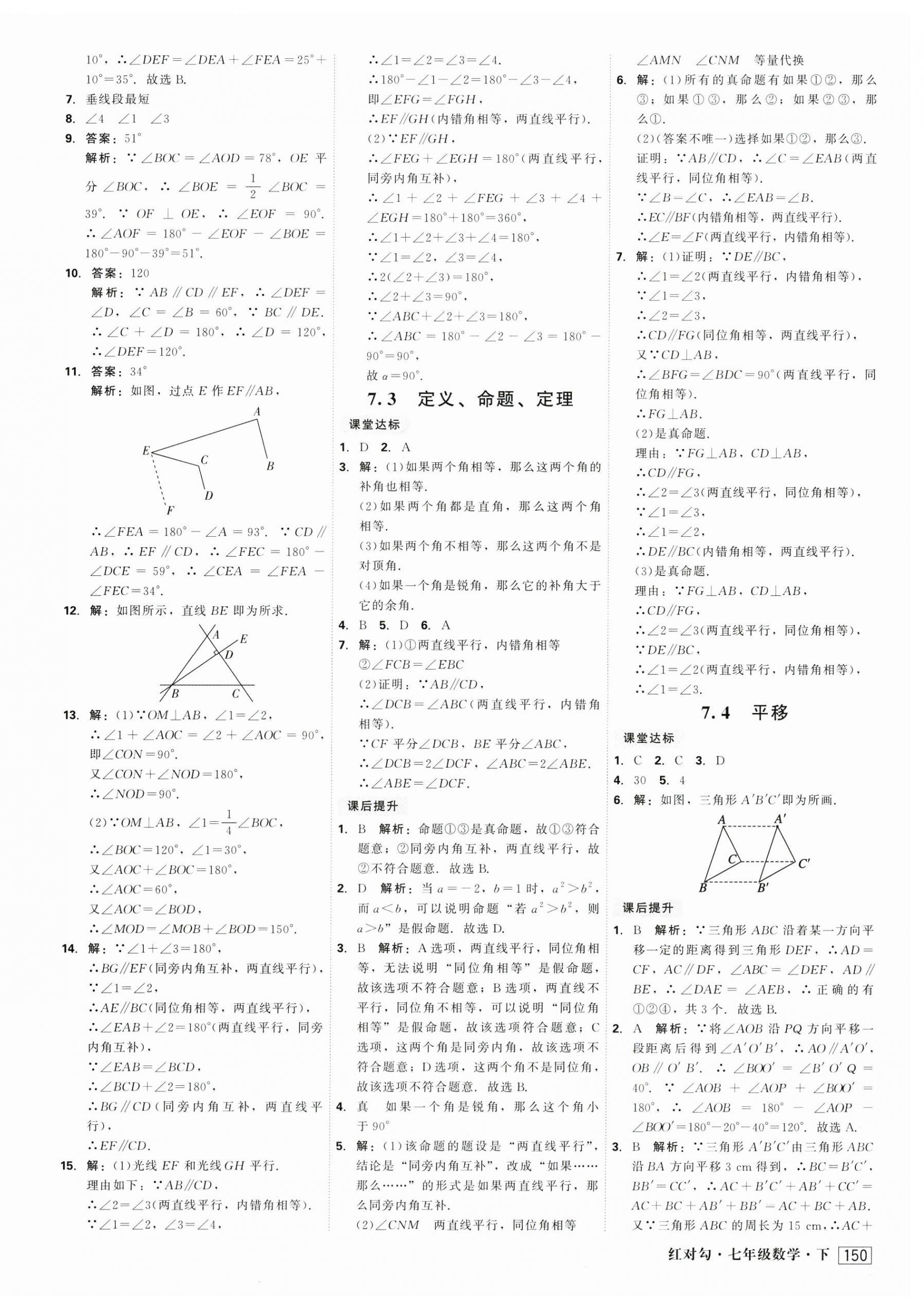 2025年紅對勾45分鐘作業(yè)與單元評估七年級數(shù)學下冊人教版 第6頁