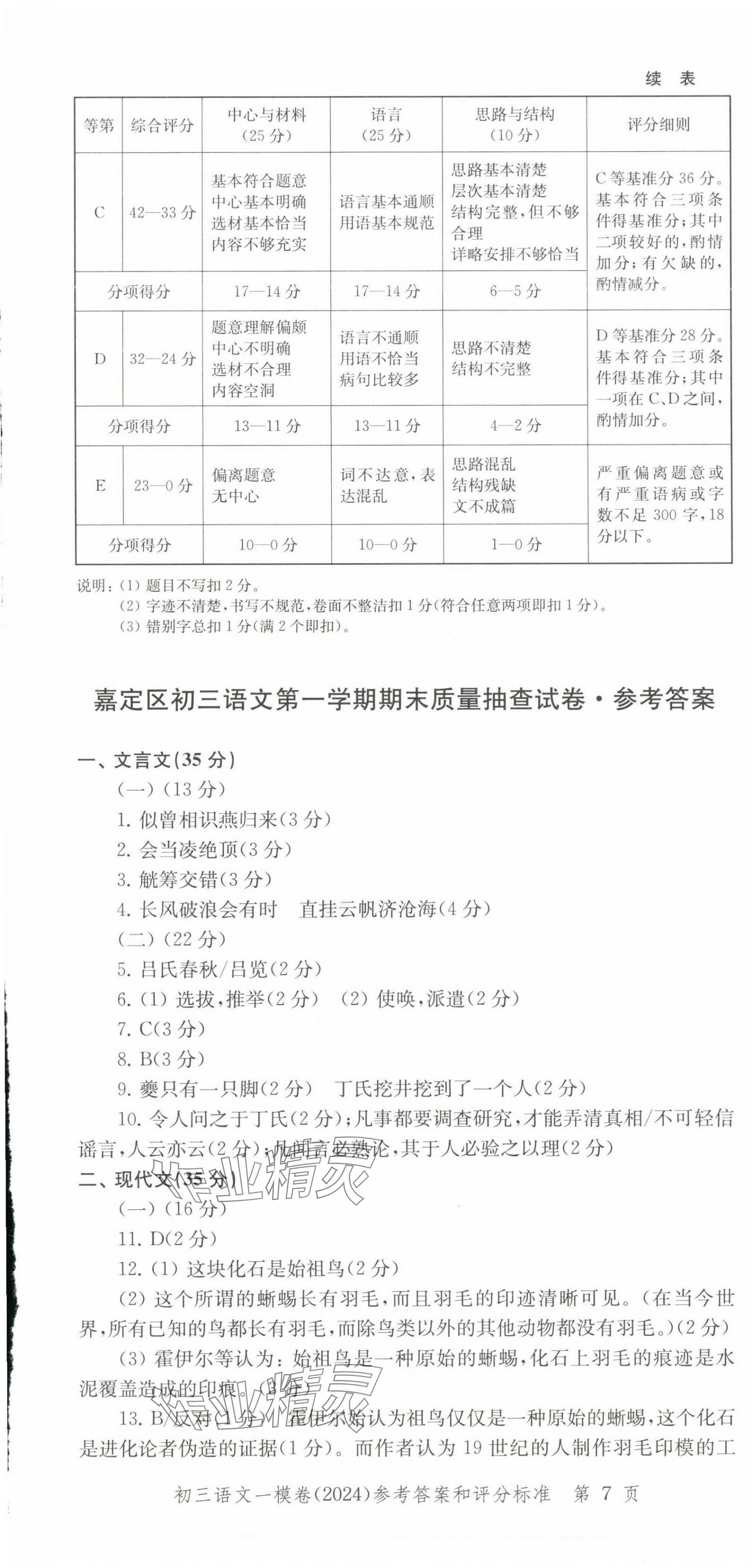 2025年文化课强化训练语文中考两年合订本2023~2024&nbsp;第7页
