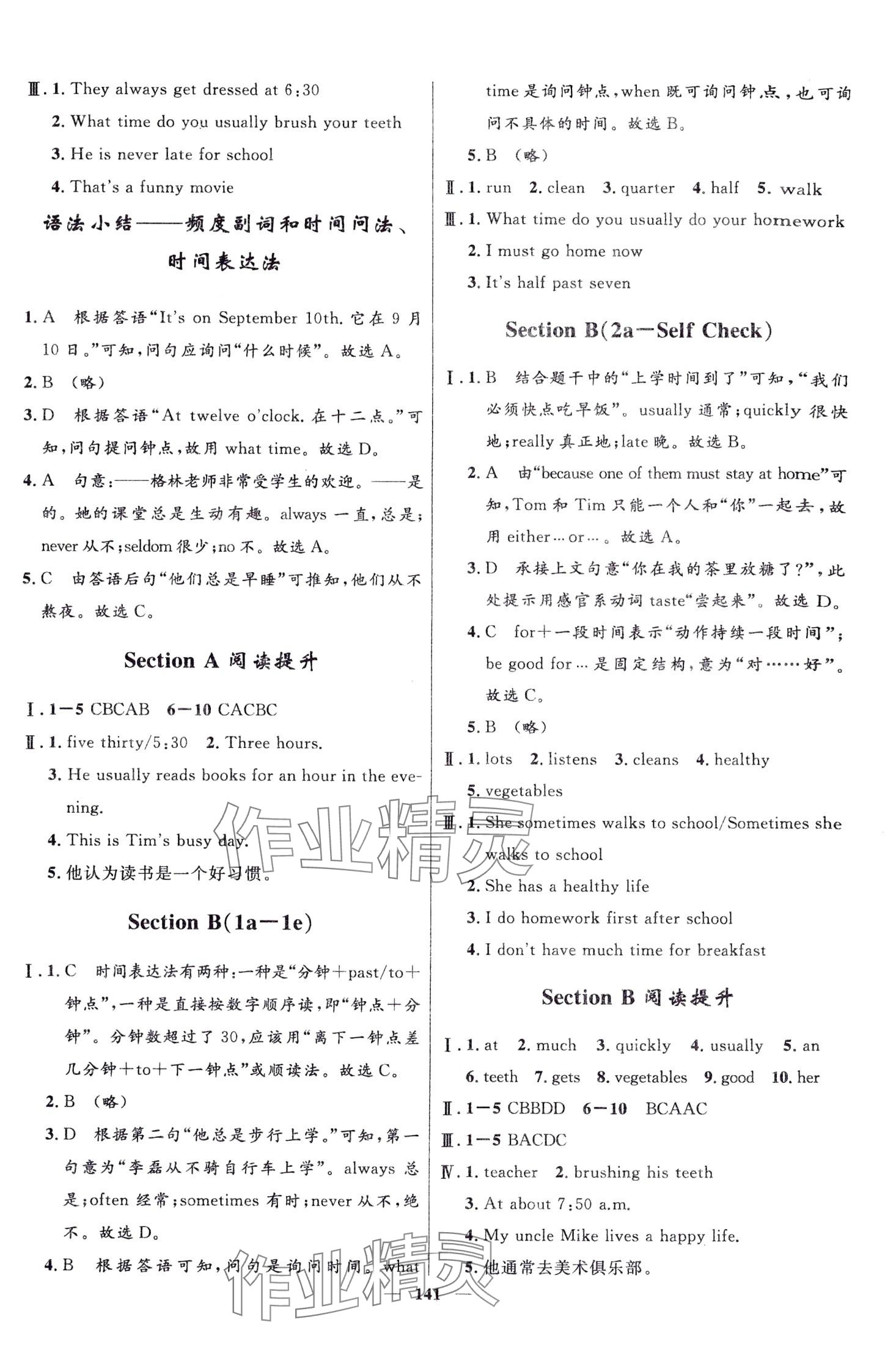 2024年奪冠百分百新導(dǎo)學(xué)課時(shí)練七年級(jí)英語(yǔ)下冊(cè)人教版 第3頁(yè)