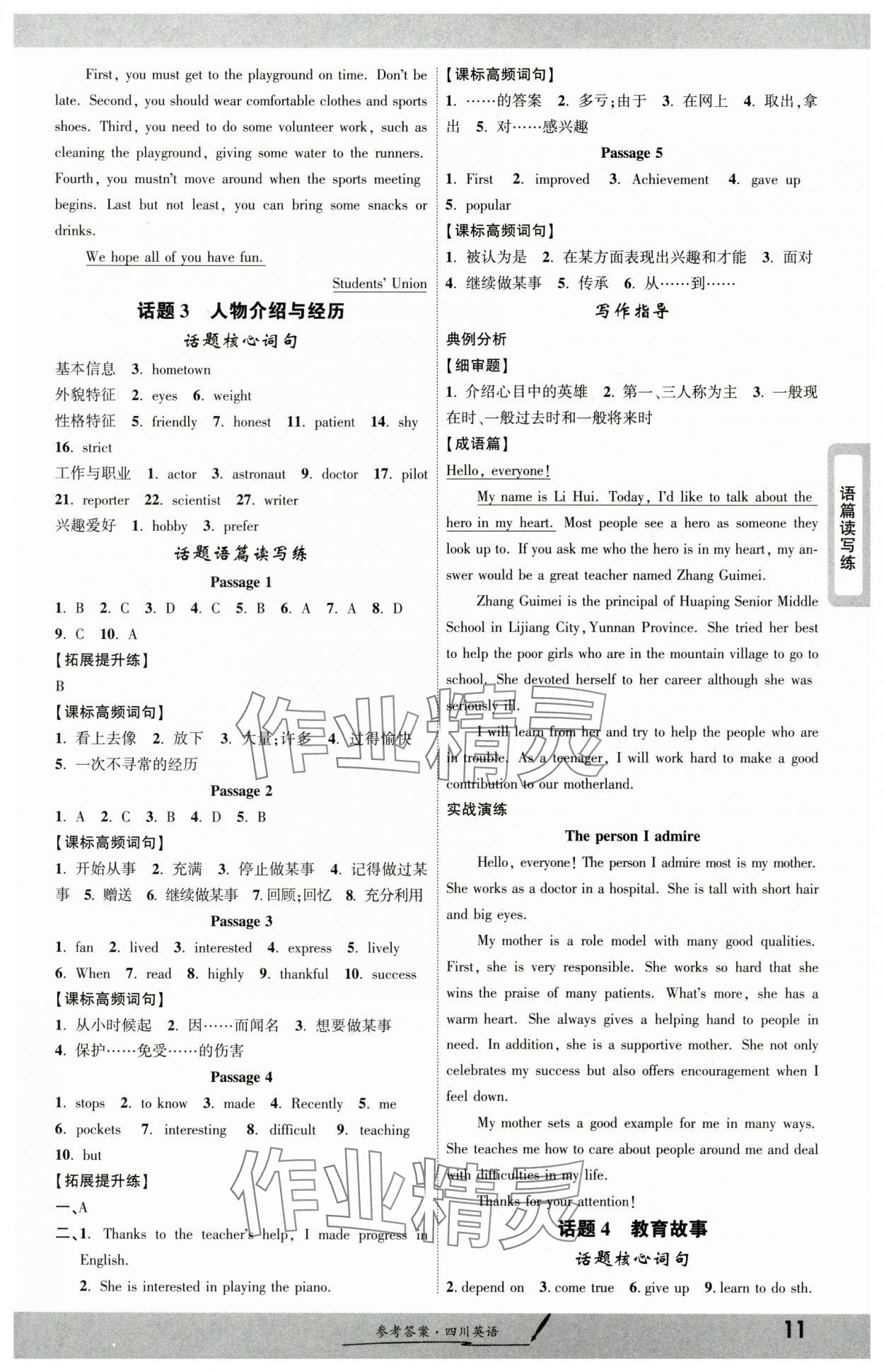 2025年一戰(zhàn)成名新中考英語四川專版&nbsp;參考答案第10頁