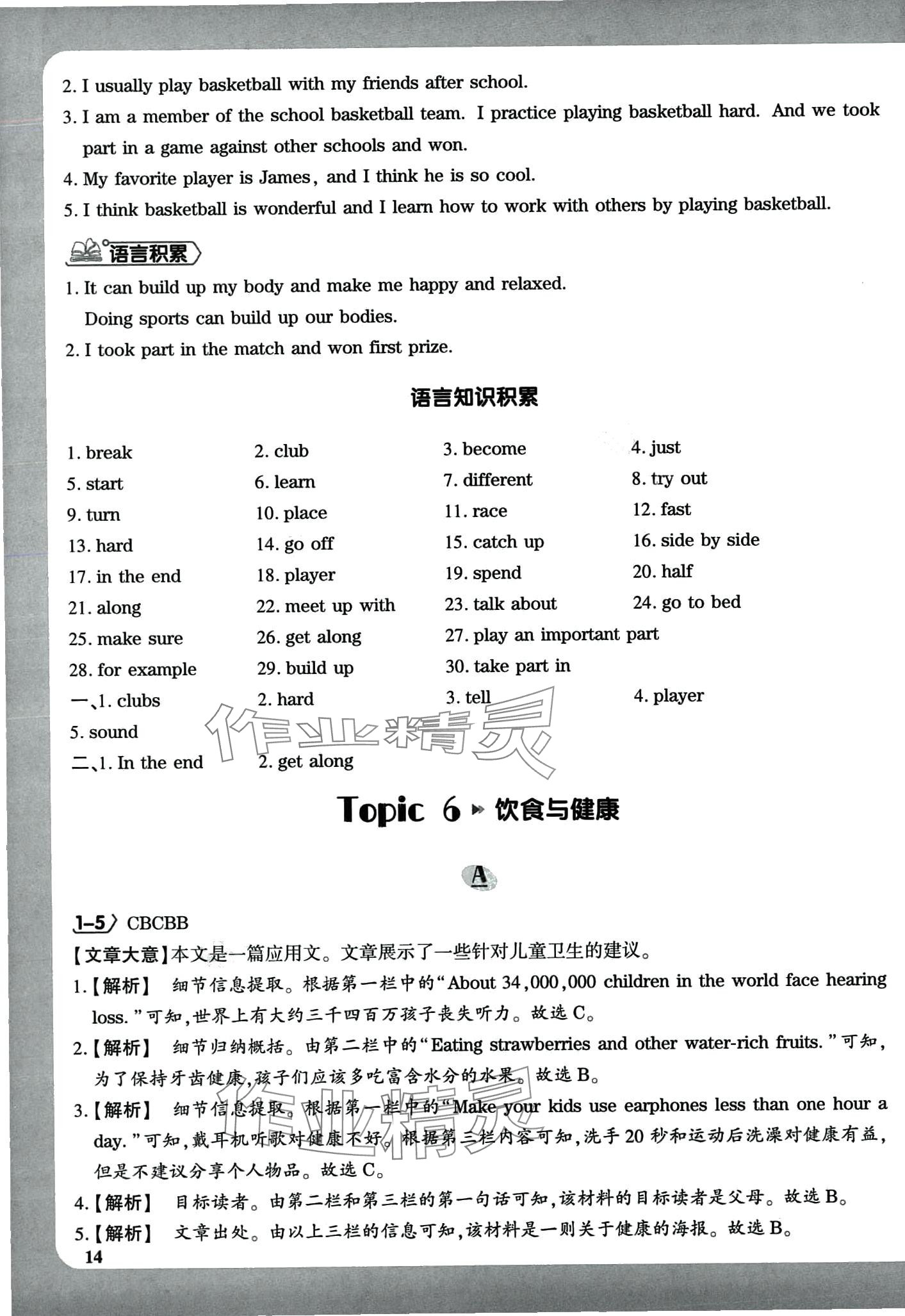 2024年广角分级阅读七年级英语全一册通用版 第18页