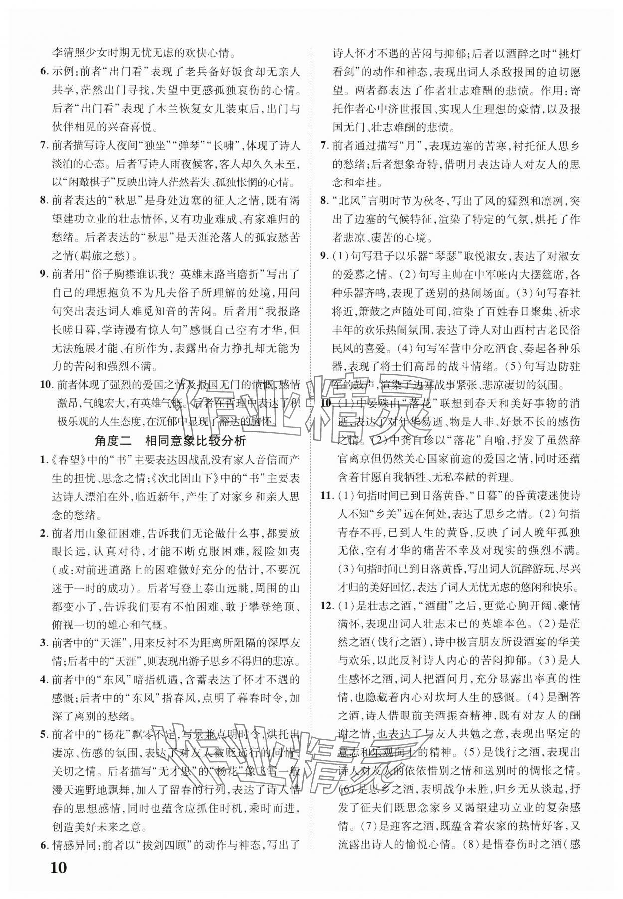 2025年中考新突破語(yǔ)文云南專版&nbsp;第10頁(yè)
