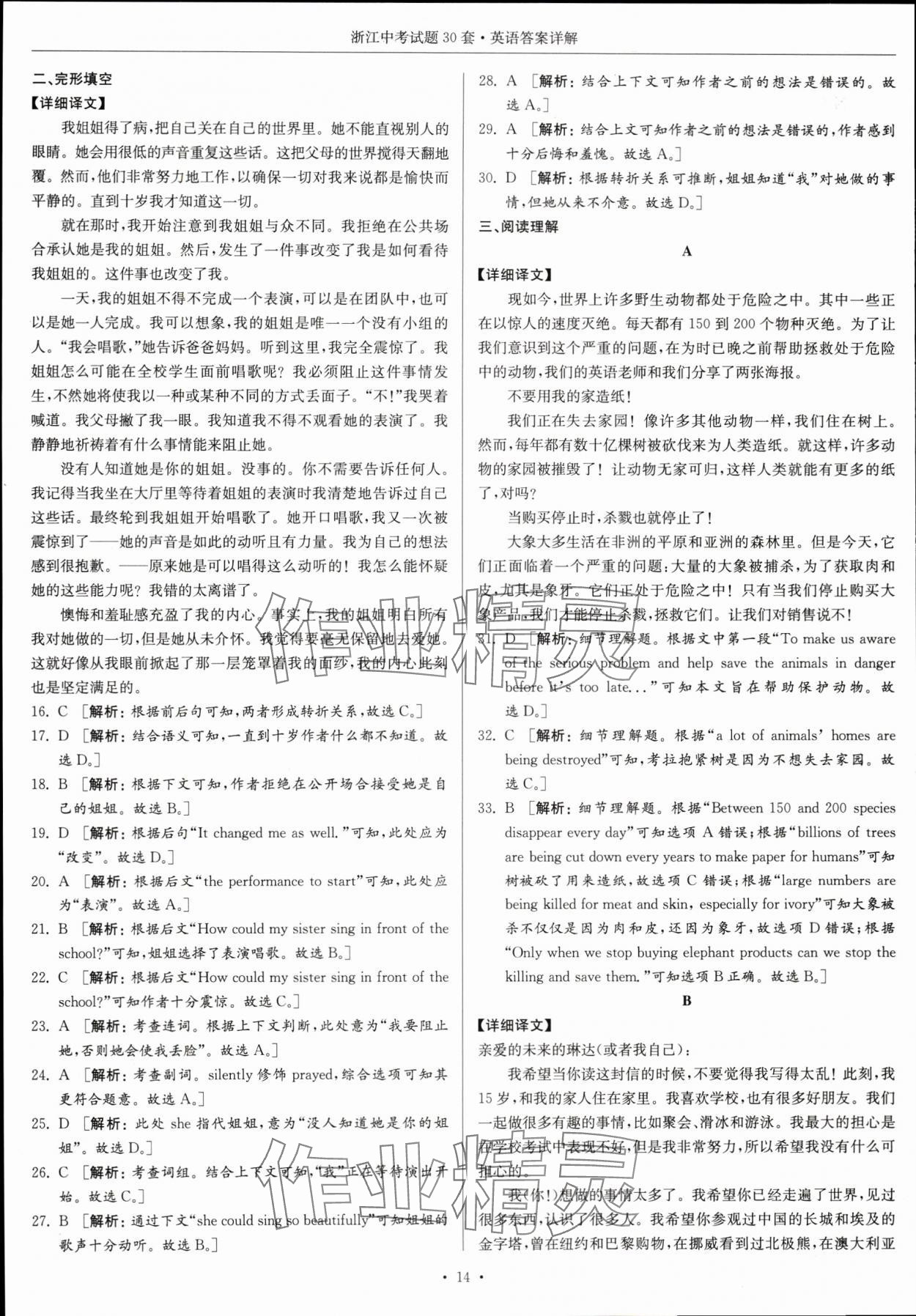 2024年浙江中考试题30套英语&nbsp;参考答案第13页