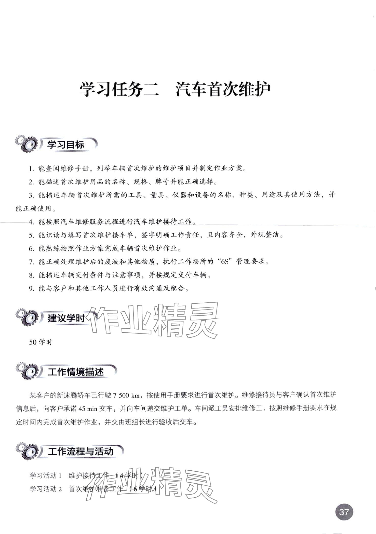 2024年汽车维护&nbsp;第37页