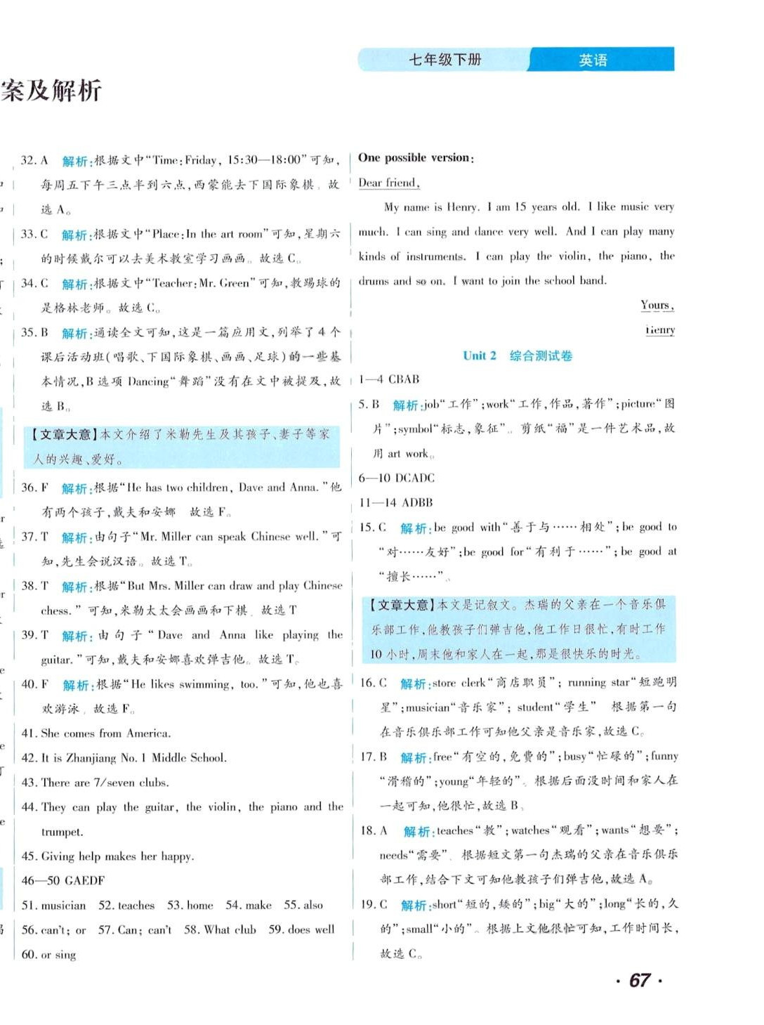 2024年千里馬單元測試卷七年級英語下冊通用版 第2頁