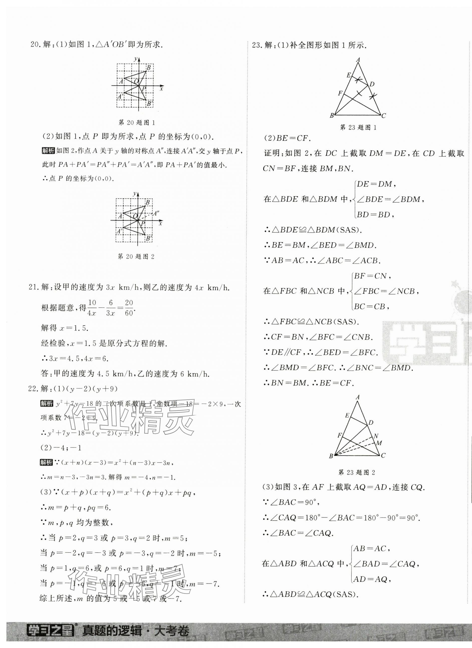 2024年名校大考卷八年級(jí)數(shù)學(xué)上冊(cè)人教版遼寧專版 第13頁(yè)