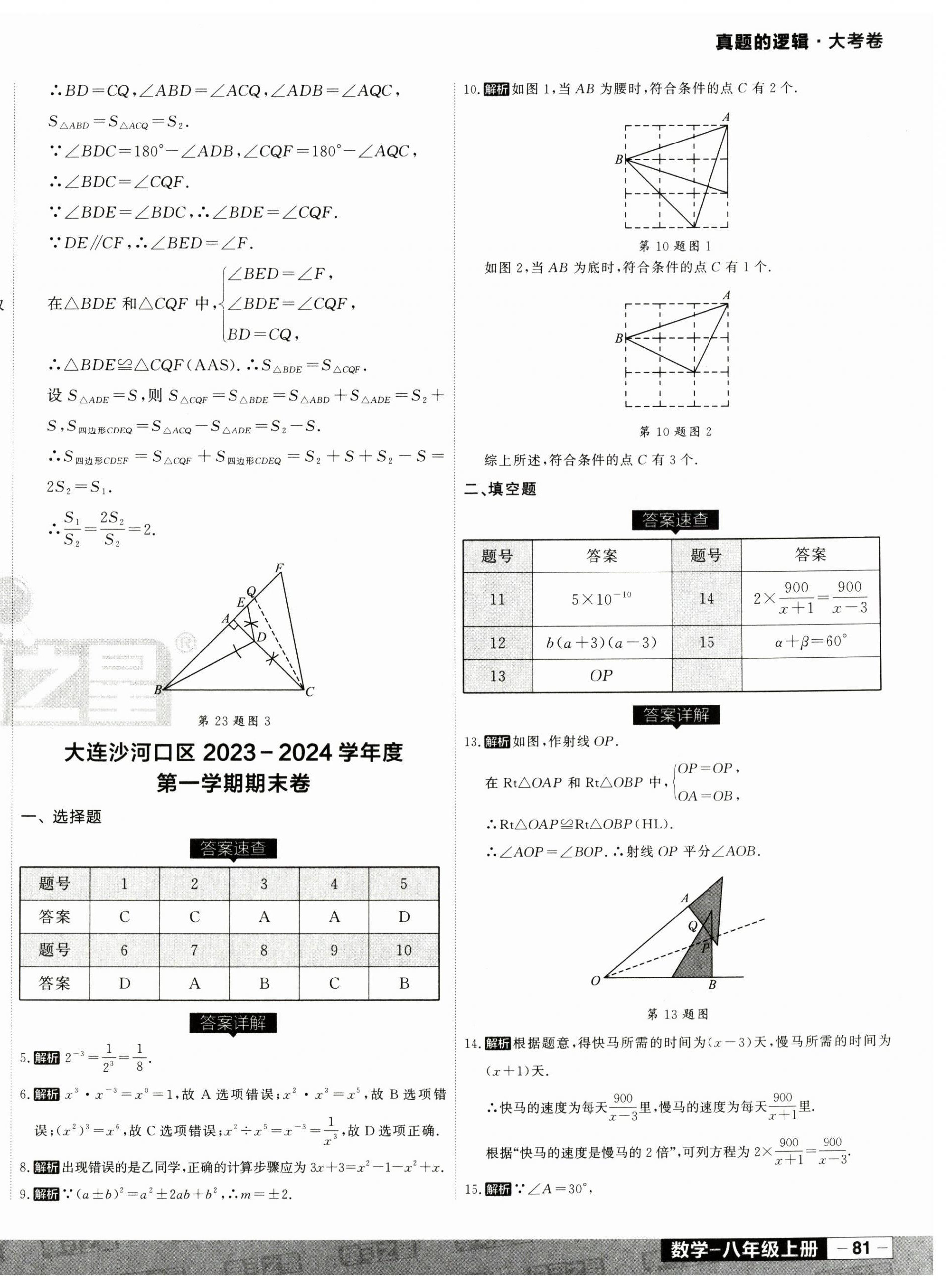 2024年名校大考卷八年級(jí)數(shù)學(xué)上冊(cè)人教版遼寧專版 第14頁