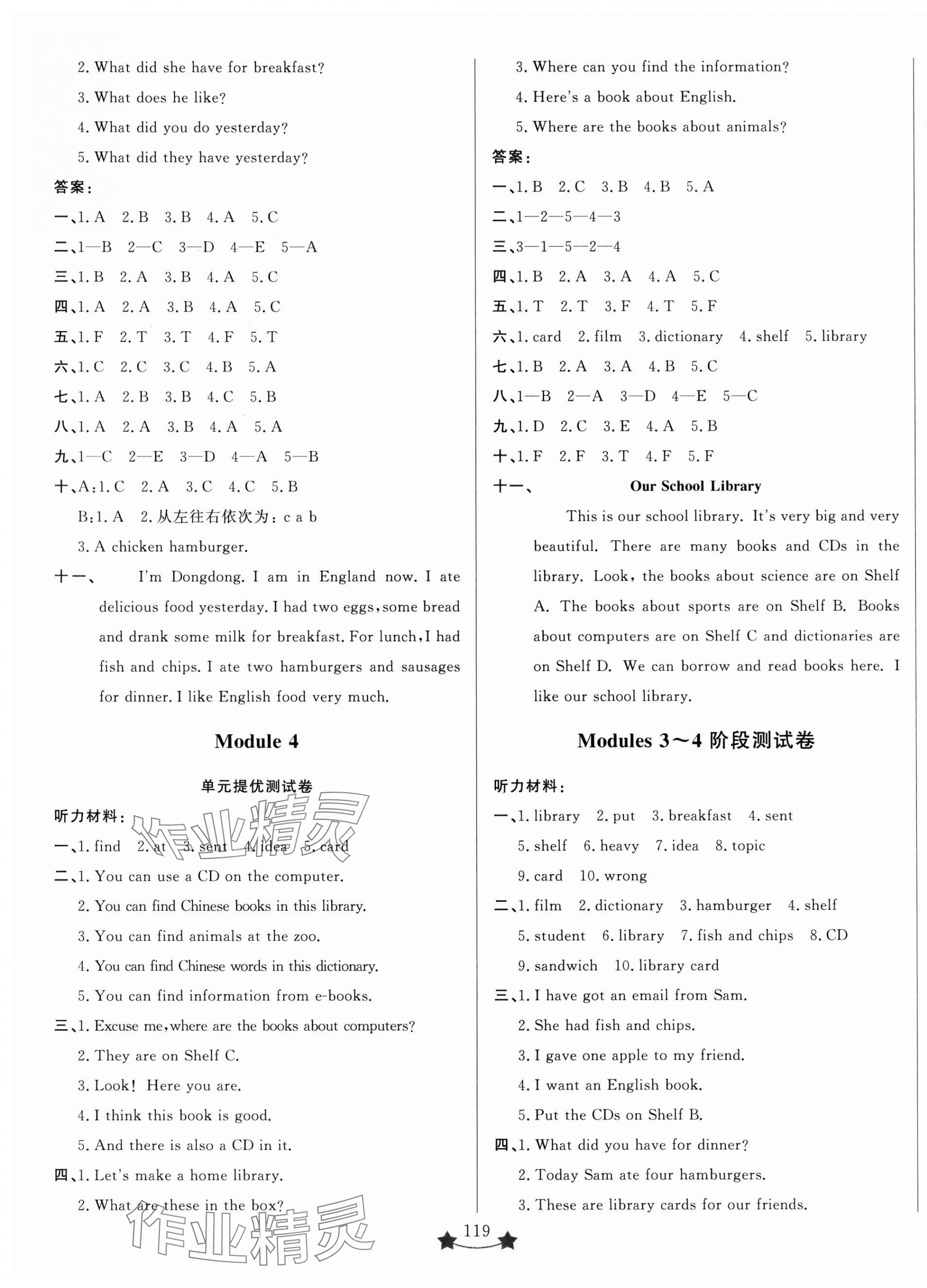 2025年小學單元素能測試卷五年級英語下冊外研版 第3頁