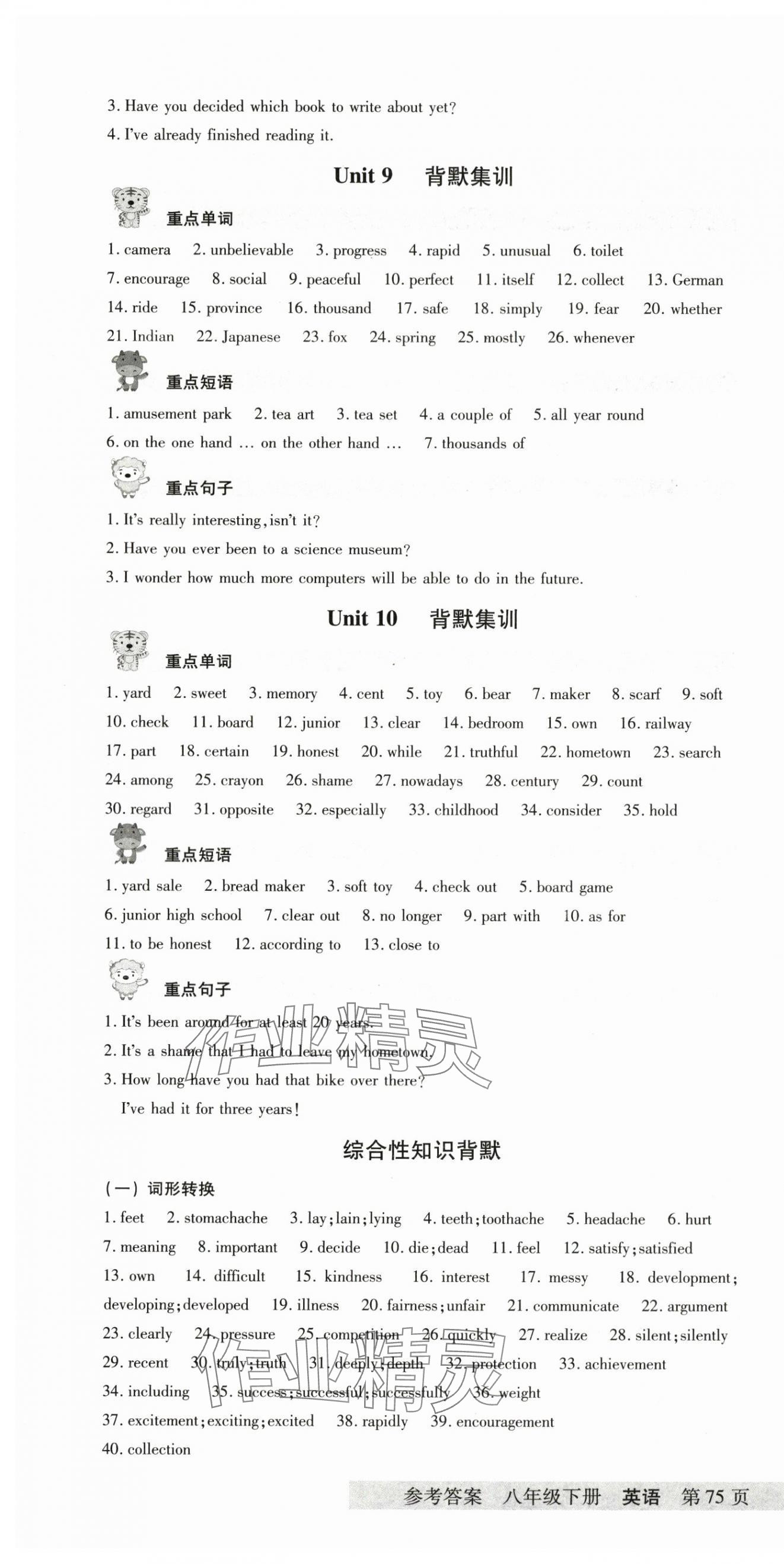 2025年初中各地期末測試大考卷八年級英語下冊人教版浙江專版 第4頁