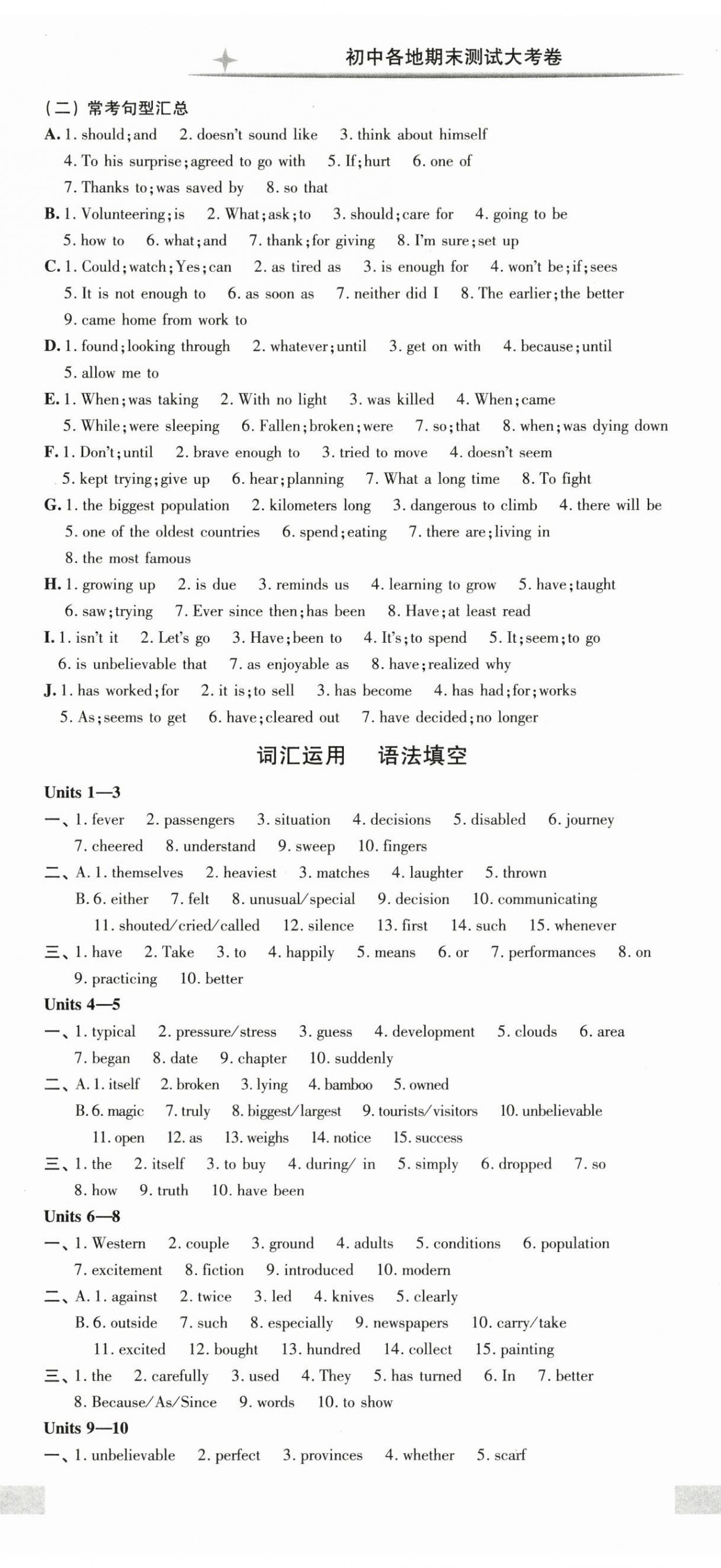 2025年初中各地期末測試大考卷八年級英語下冊人教版浙江專版 第5頁