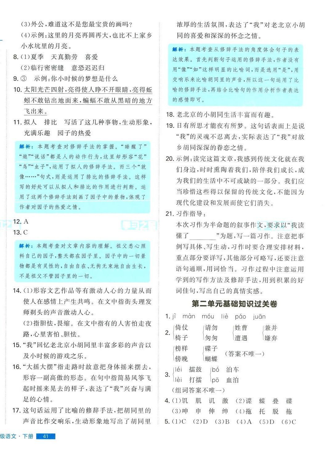 2024年培優(yōu)計(jì)劃延邊大學(xué)出版社五年級(jí)語(yǔ)文下冊(cè)人教版 第2頁(yè)