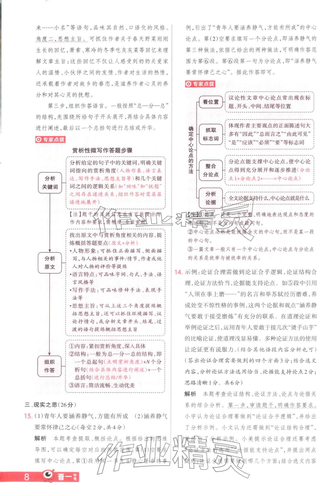 2026年晋一中考山西真题语文&nbsp;第8页