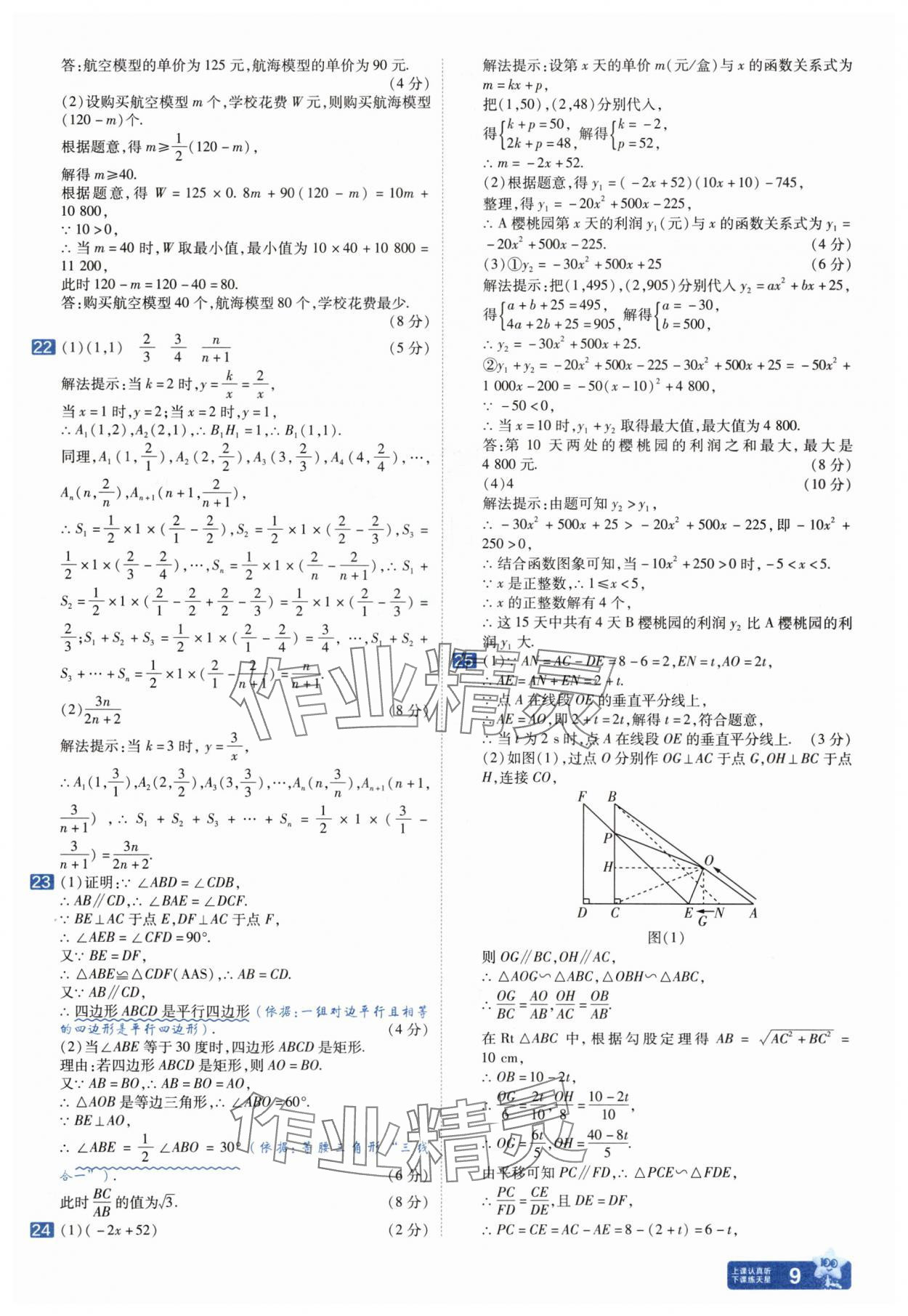 2025年金考卷中考45套匯編數(shù)學(xué)山東專版 參考答案第9頁