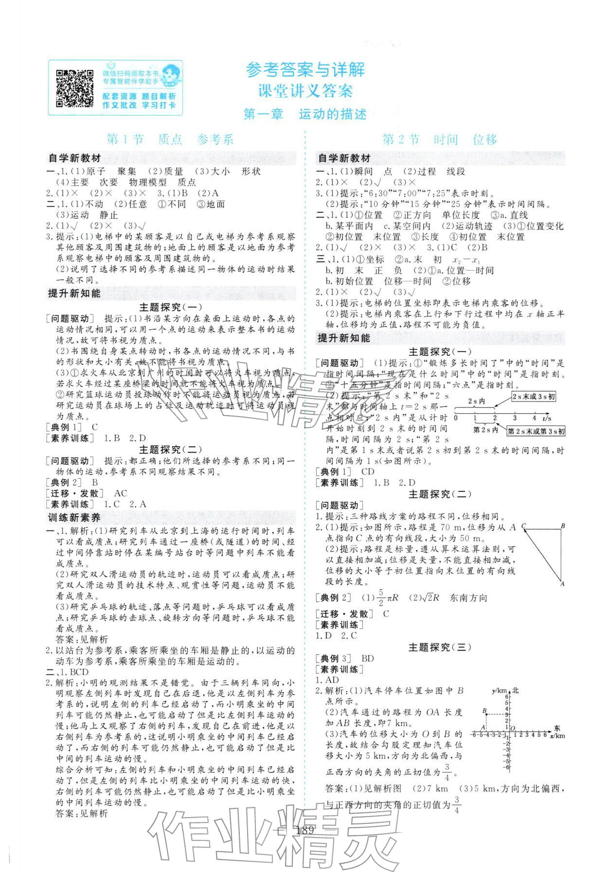 2025年三维设计高中物理必修第一册人教版 第1页