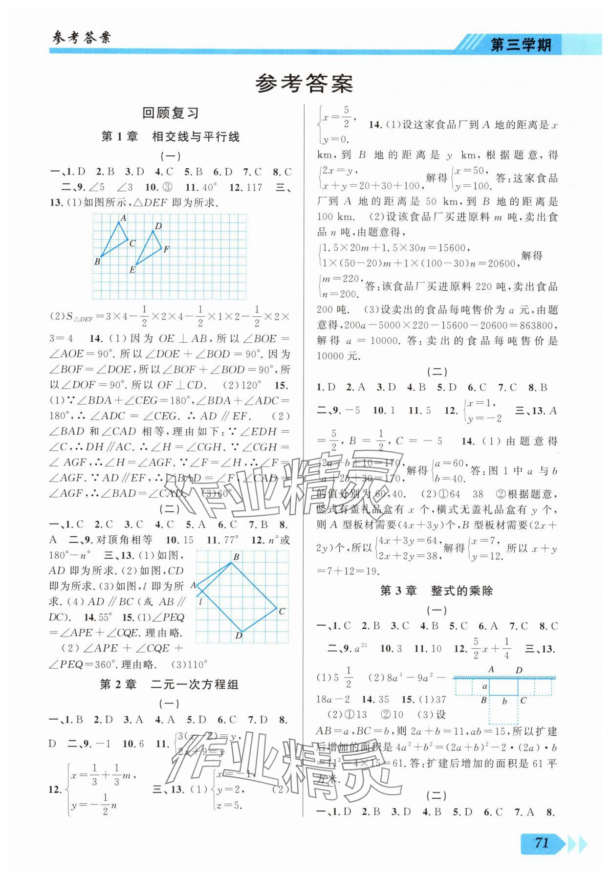 2025年第三學期暑假銜接七年級數學浙教版 第1頁