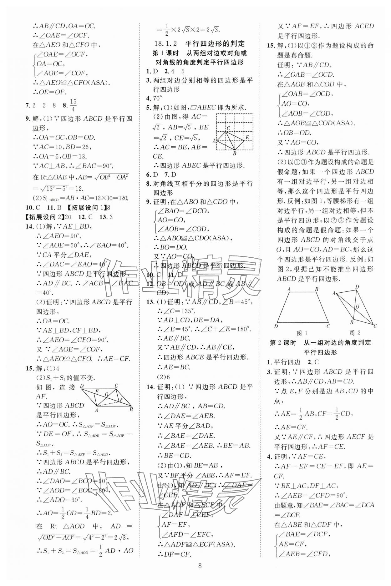 2025年畅行课堂八年级数学下册人教版贵州专版 参考答案第8页