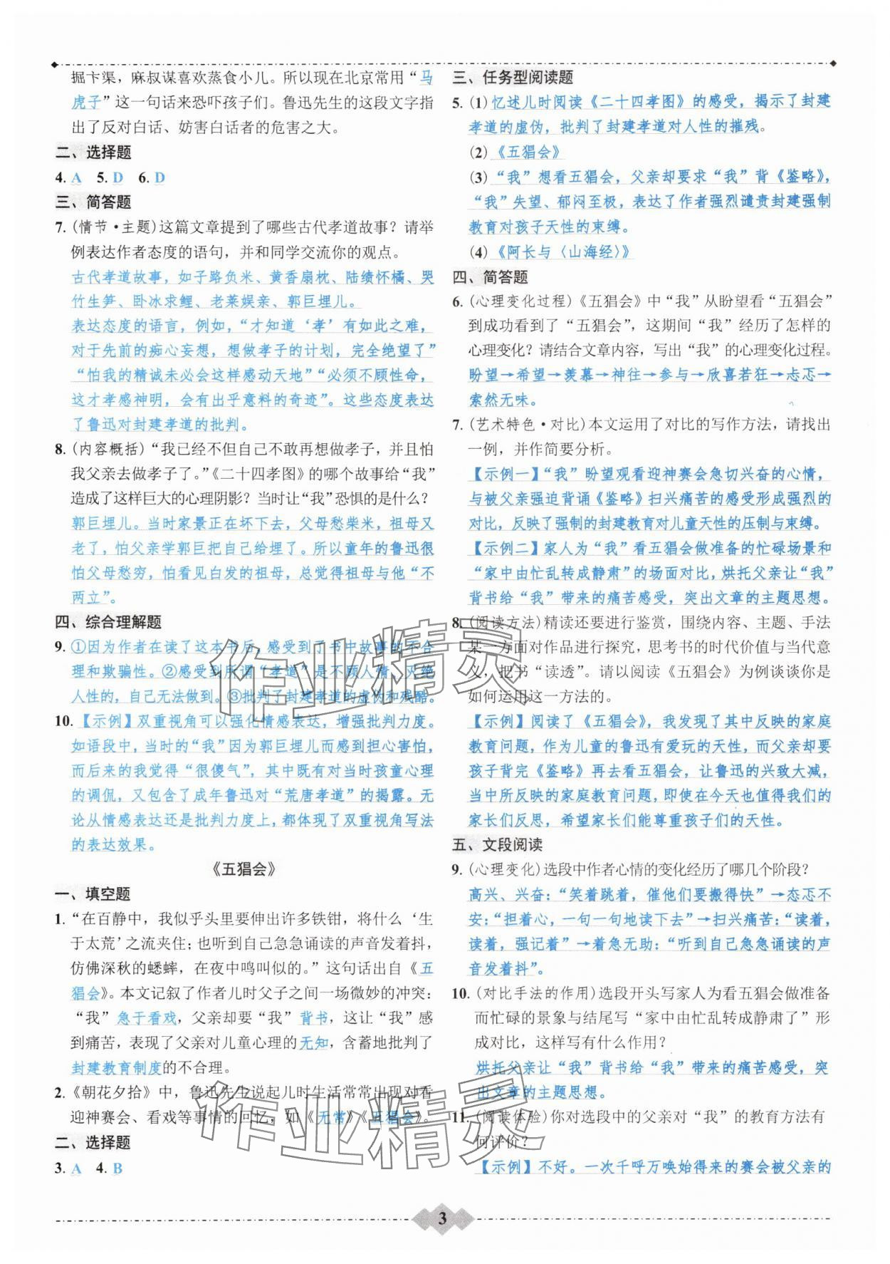 2025年达标学案名著解读一点通七年级语文上册 参考答案第2页
