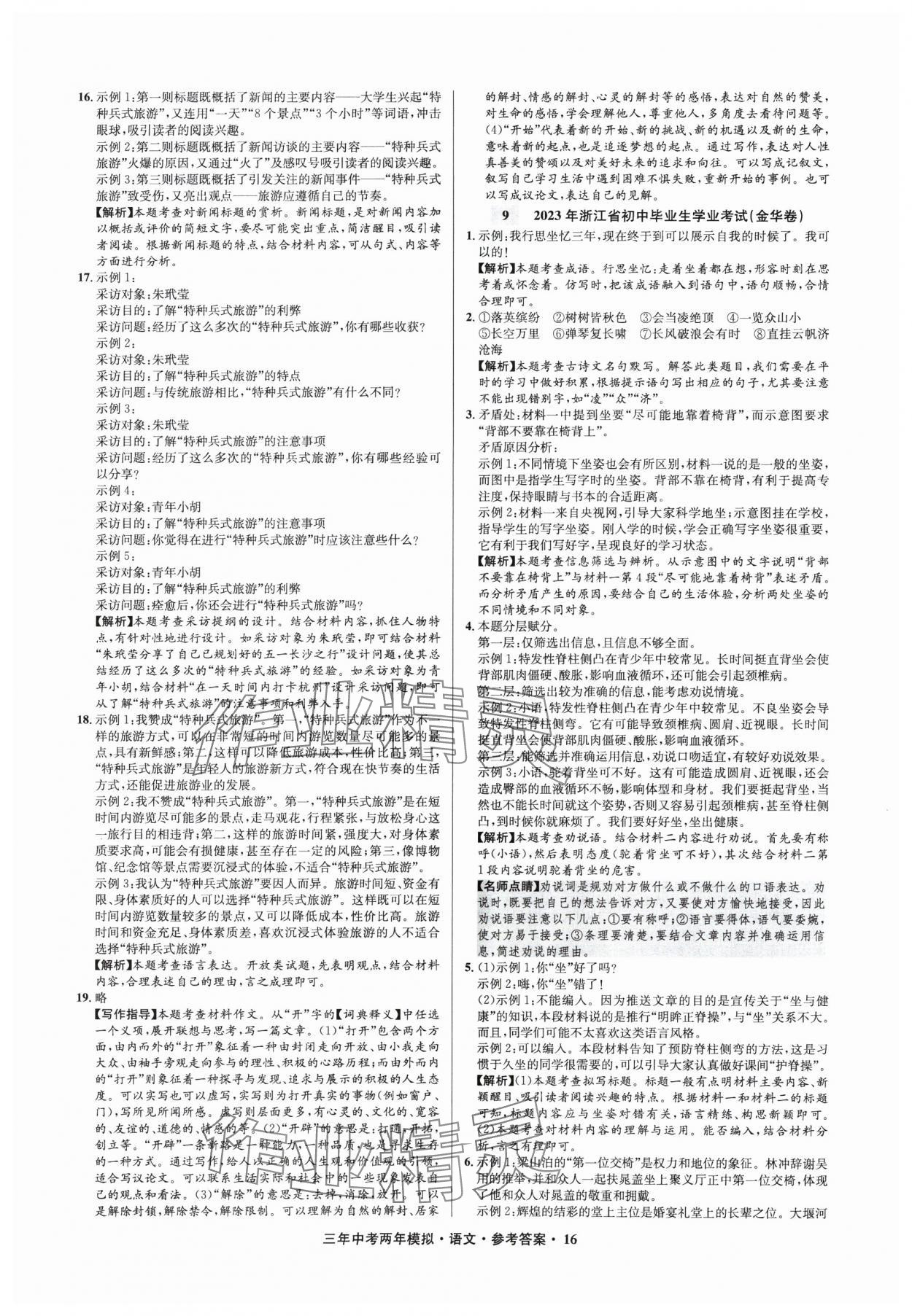 2025年3年中考2年模擬語文浙江專版 參考答案第16頁