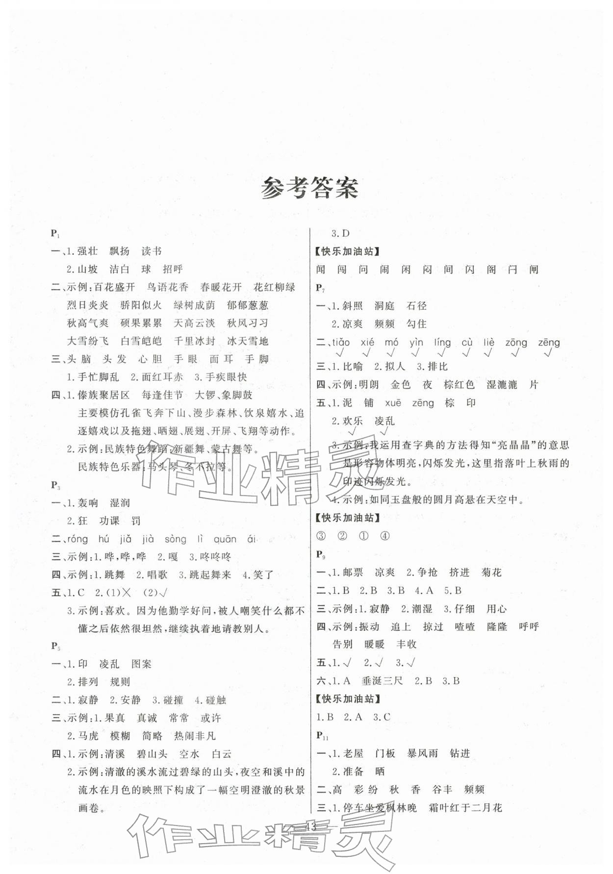 2026年一諾書業寒假作業快樂假期三年級語文人教版&nbsp;第1頁