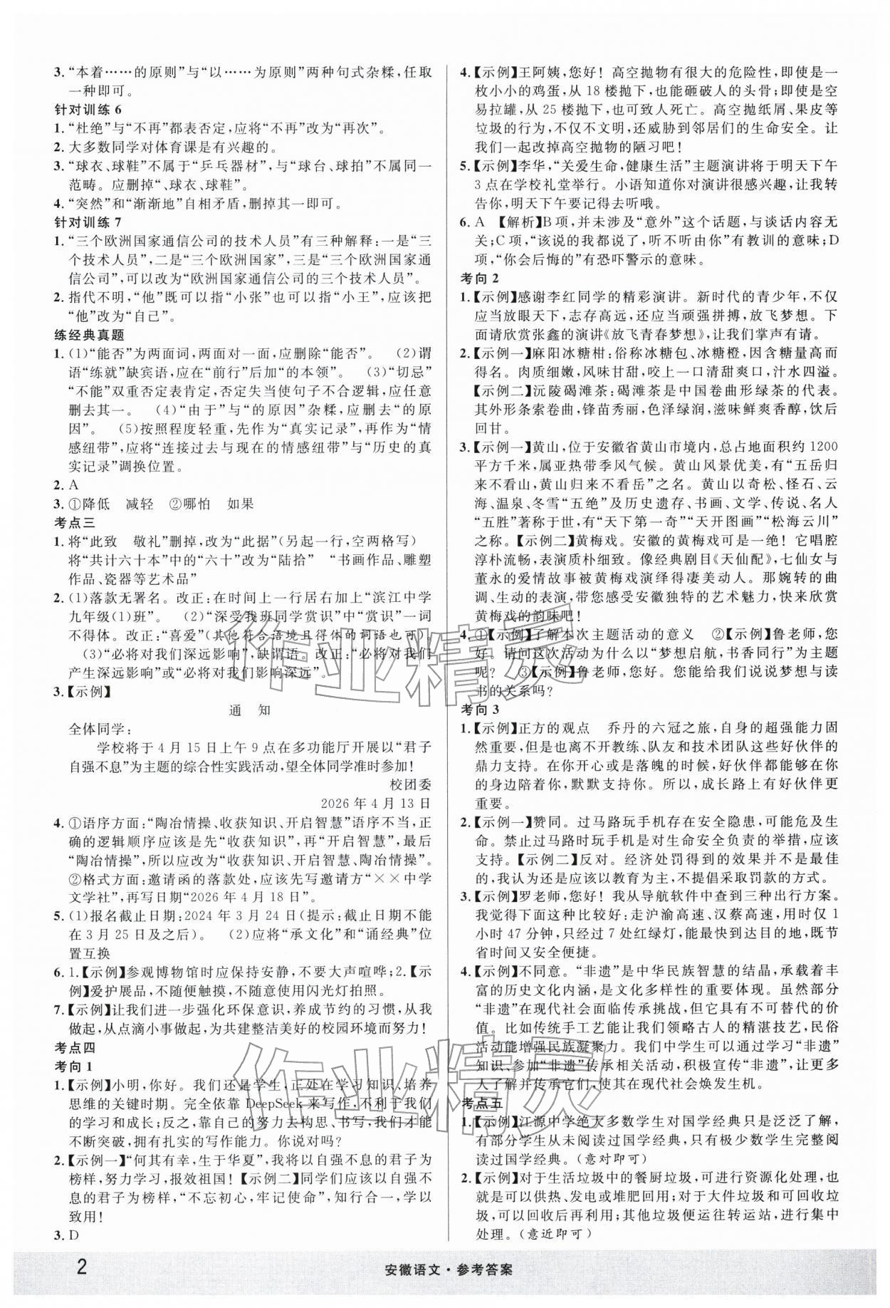 2026年名校课堂中考总复习语文安徽专版 第2页