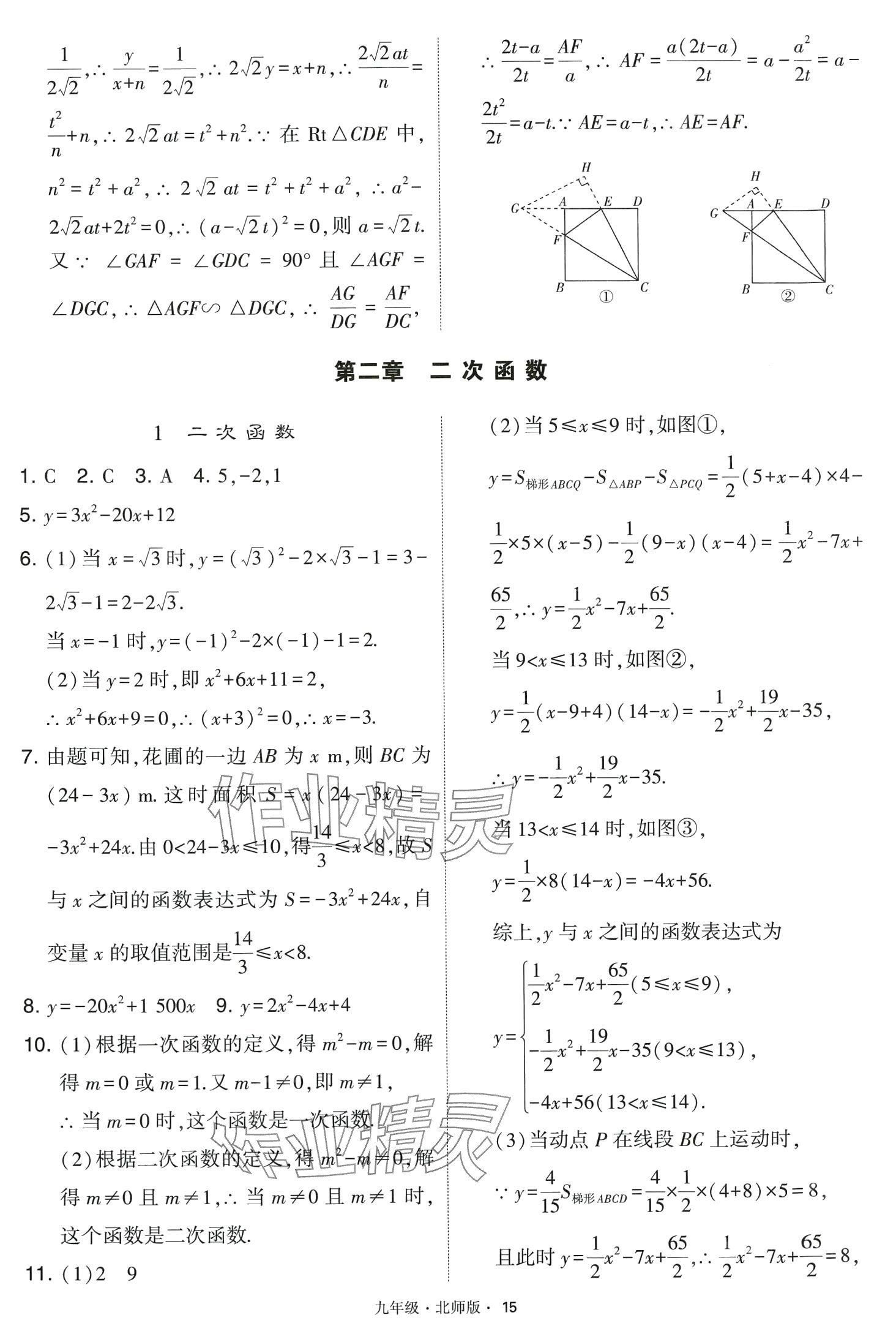 2024年經(jīng)綸學(xué)典學(xué)霸題中題九年級數(shù)學(xué)下冊北師大版 第15頁