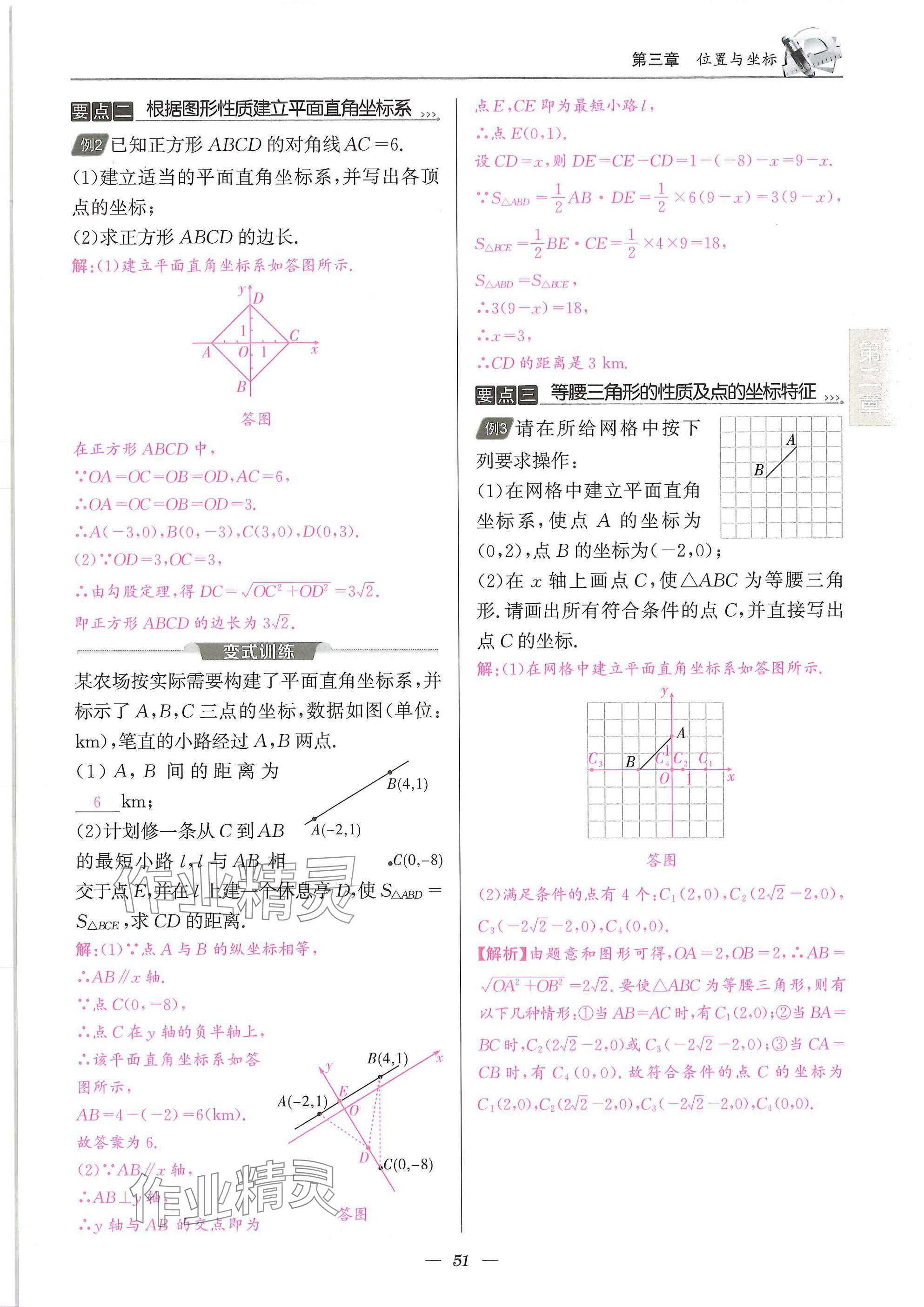 2025年天府課堂八年級(jí)數(shù)學(xué)上冊(cè)北師大版&nbsp;參考答案第51頁(yè)