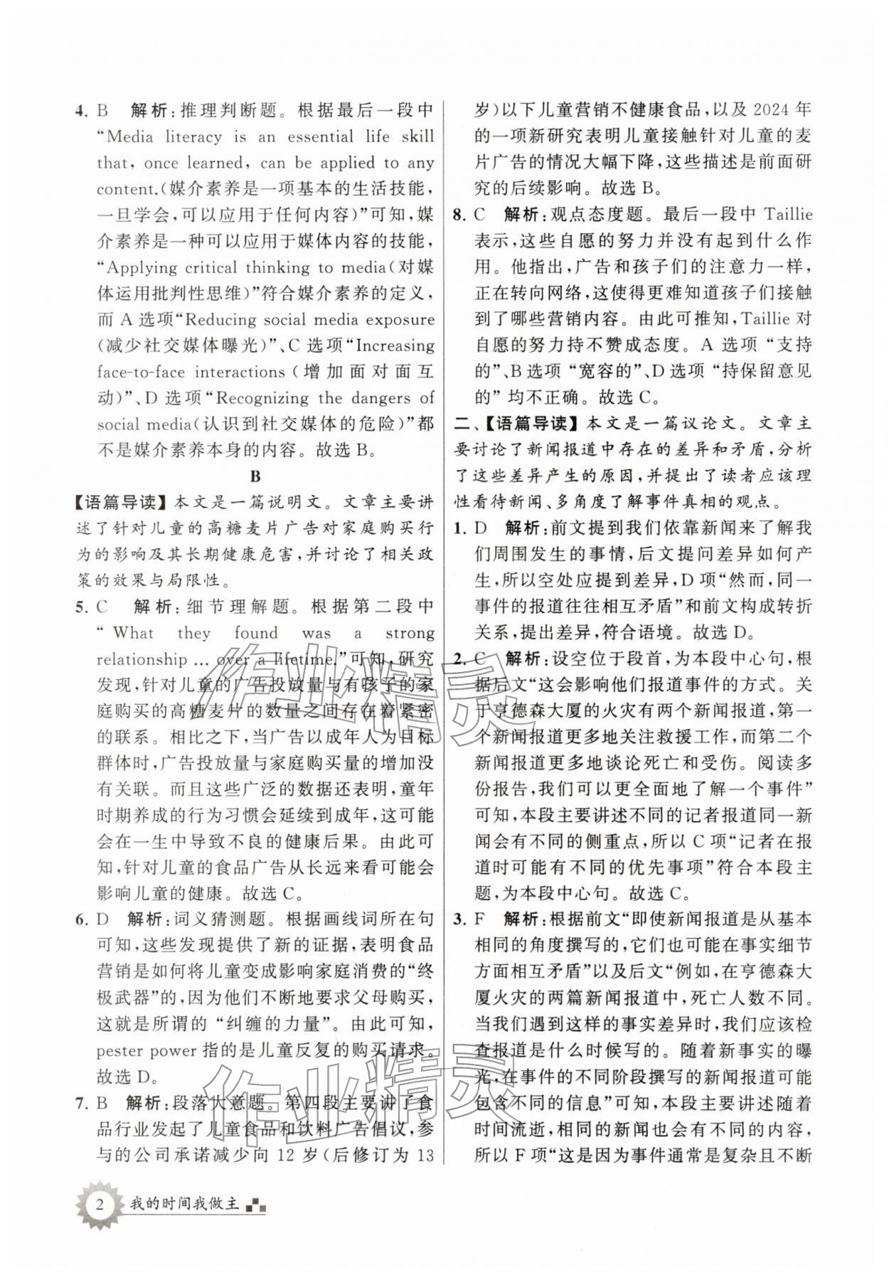 2026年最高考寒假作业高二英语&nbsp;第2页