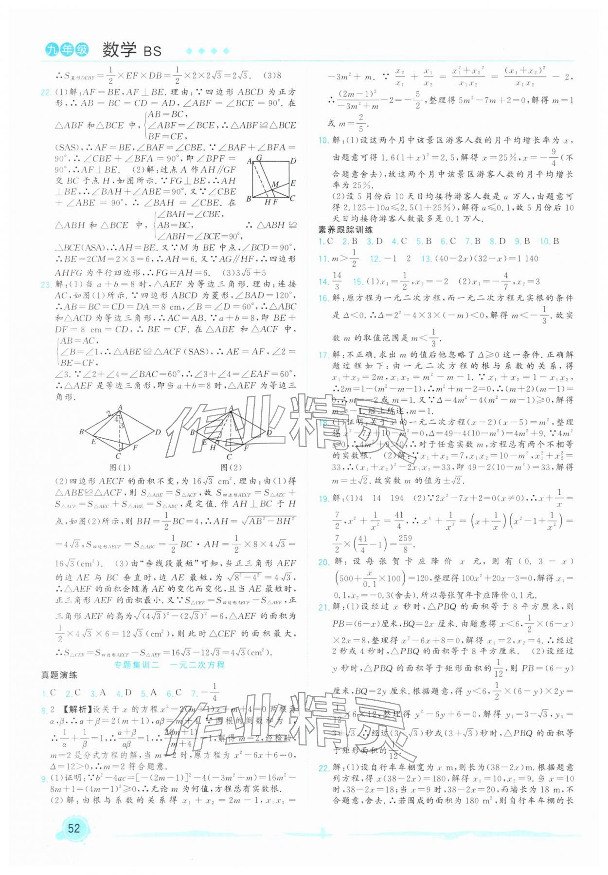 2026年寒假总动员九年级数学北师大版合肥工业大学出版社&nbsp;第2页