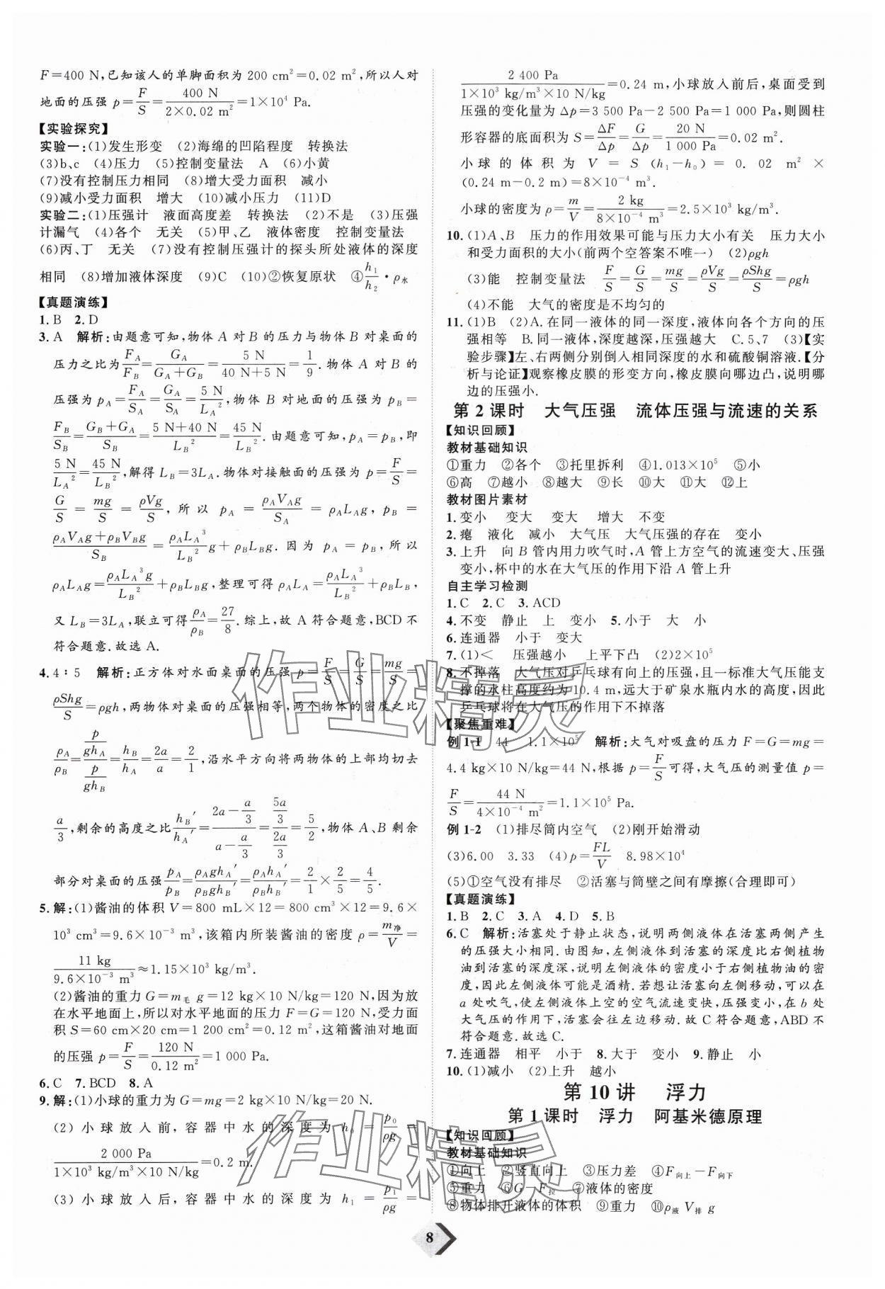 2024年優(yōu)加學(xué)案贏在中考物理 參考答案第8頁(yè)