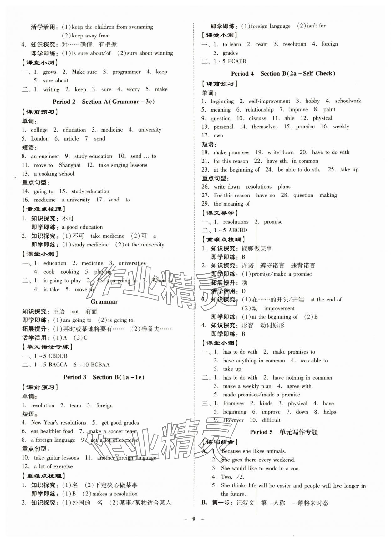 2024年金牌導(dǎo)學(xué)案八年級英語上冊人教版 第9頁