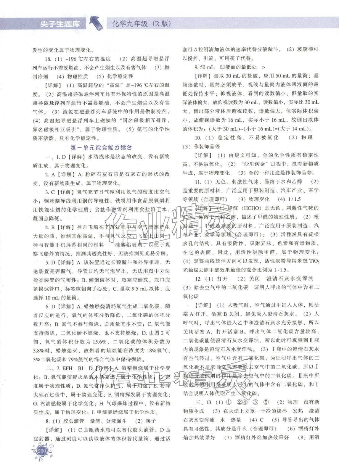 2025年尖子生题库九年级化学全一册人教版 第3页