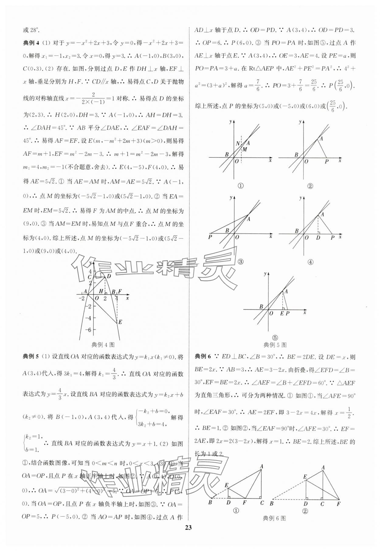 2024年通城學(xué)典通城1典中考復(fù)習(xí)方略數(shù)學(xué)江蘇專用 第26頁