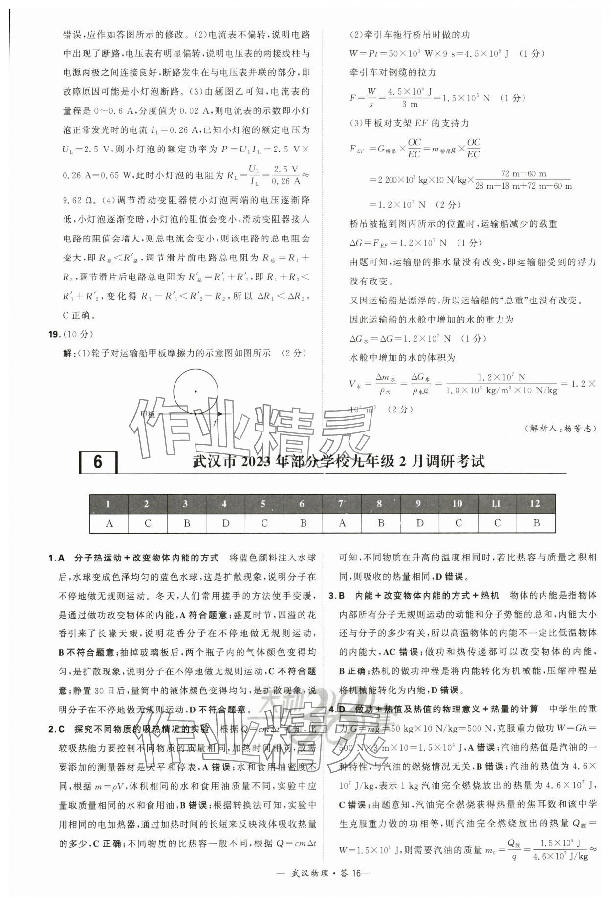 2024年天利38套中考试题精选物理武汉专版 参考答案第16页