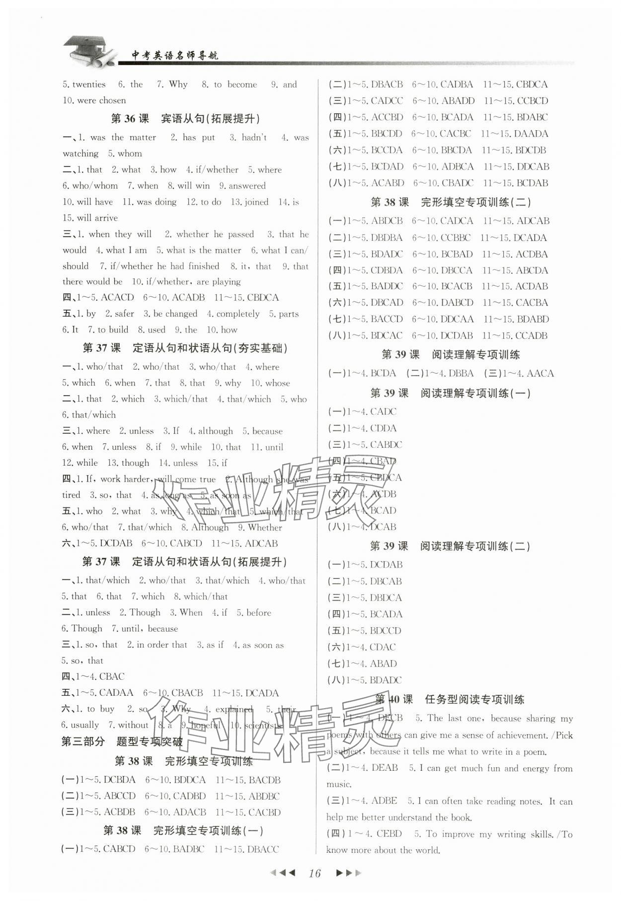 2025年名師導(dǎo)航英語人教版浙江專版 參考答案第16頁